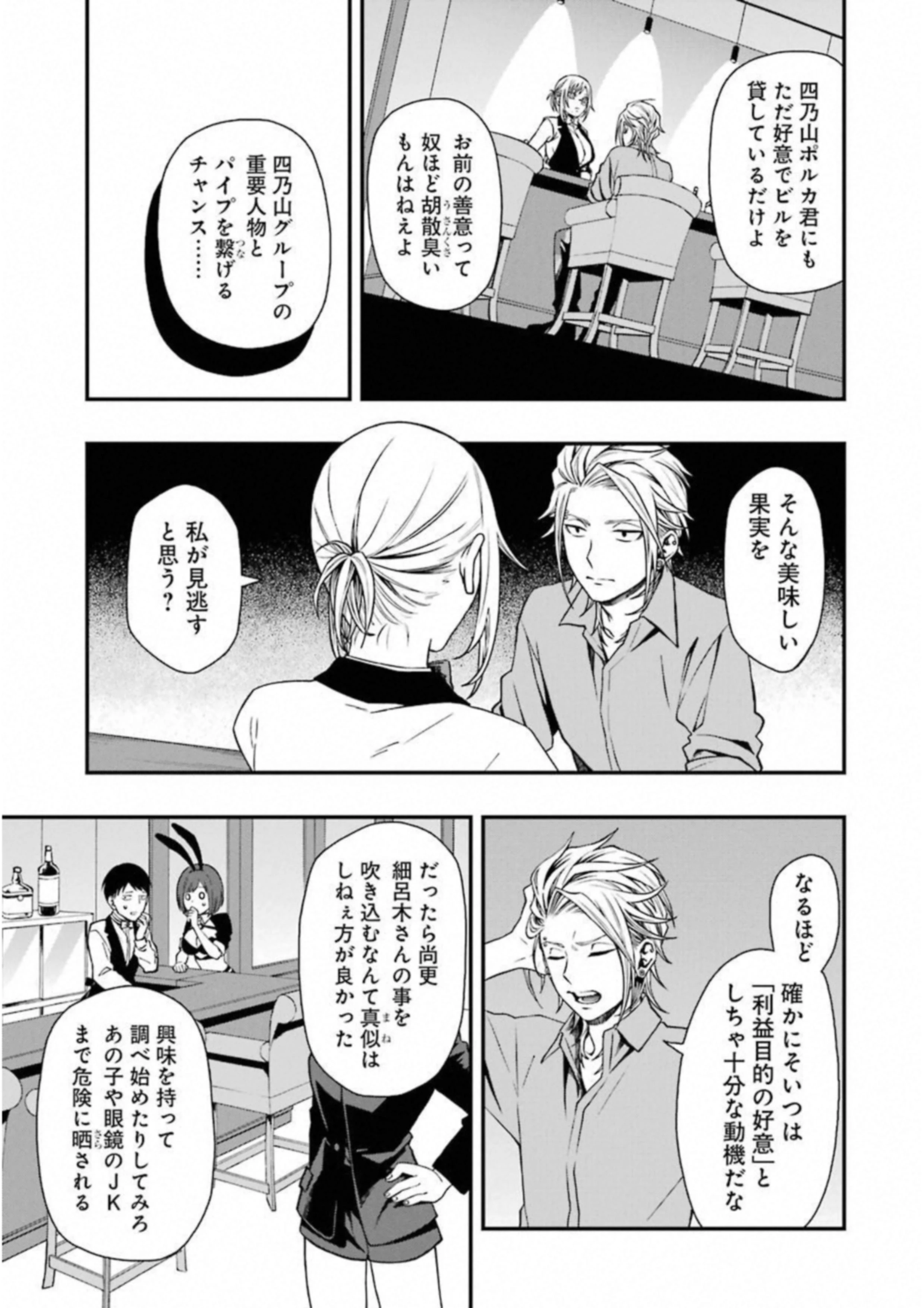 デッドマウント・デスプレイ 第25話 - 15