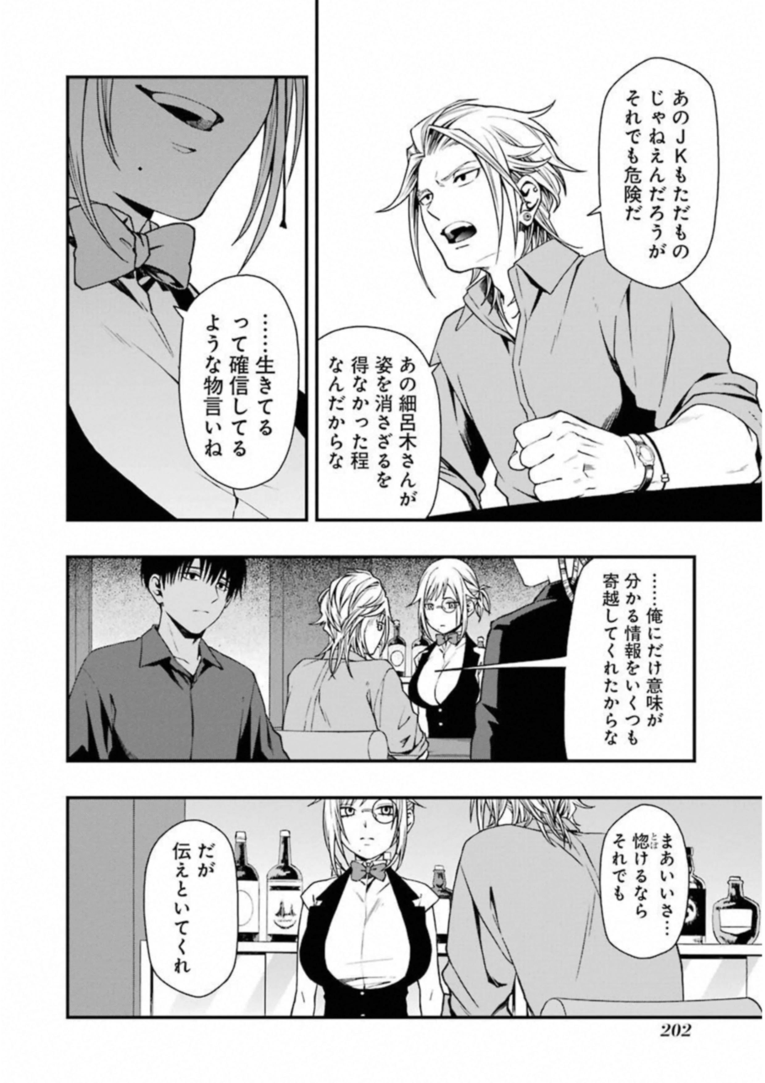 デッドマウント・デスプレイ 第25話 - 16
