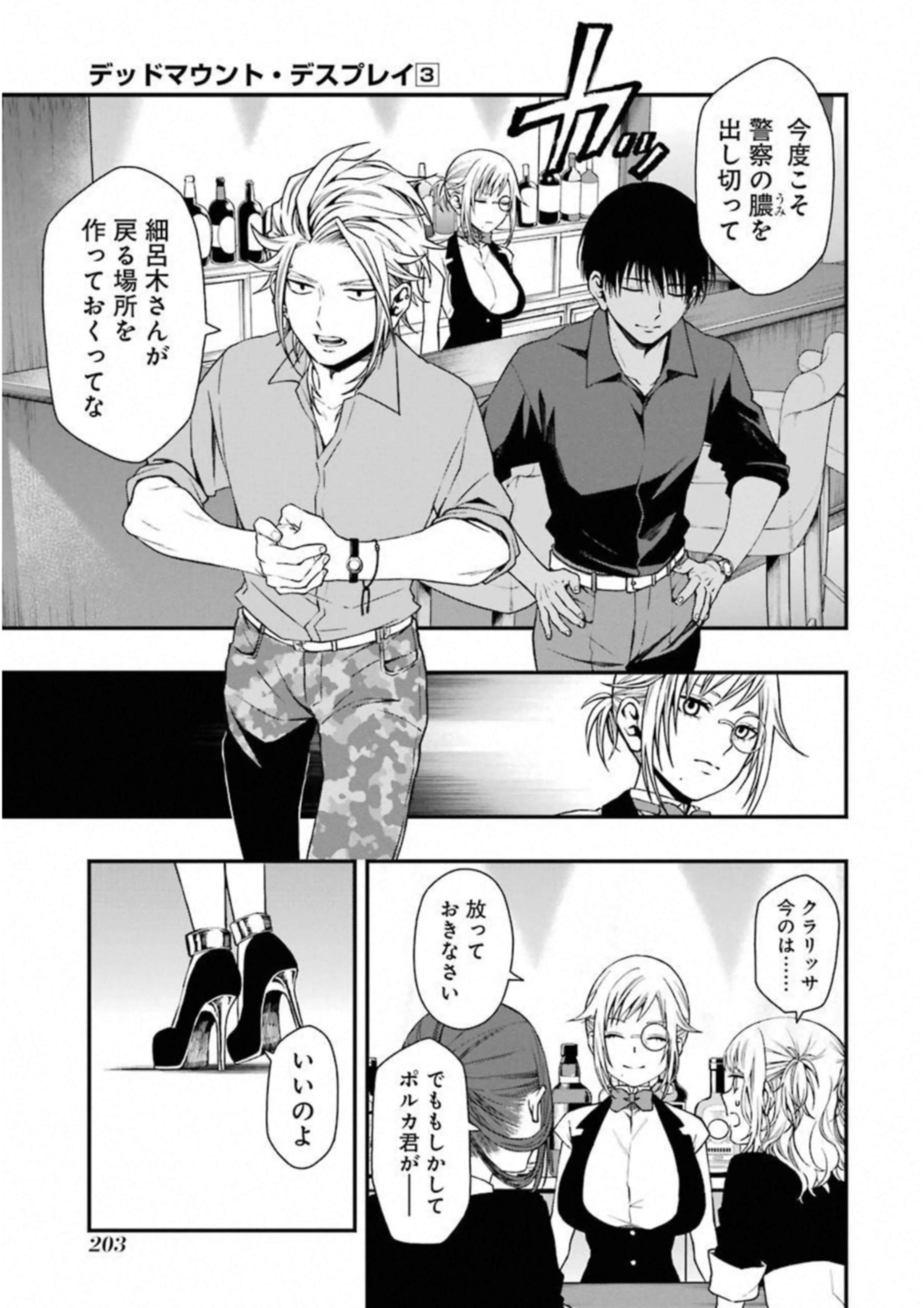 デッドマウント・デスプレイ 第25話 - 17