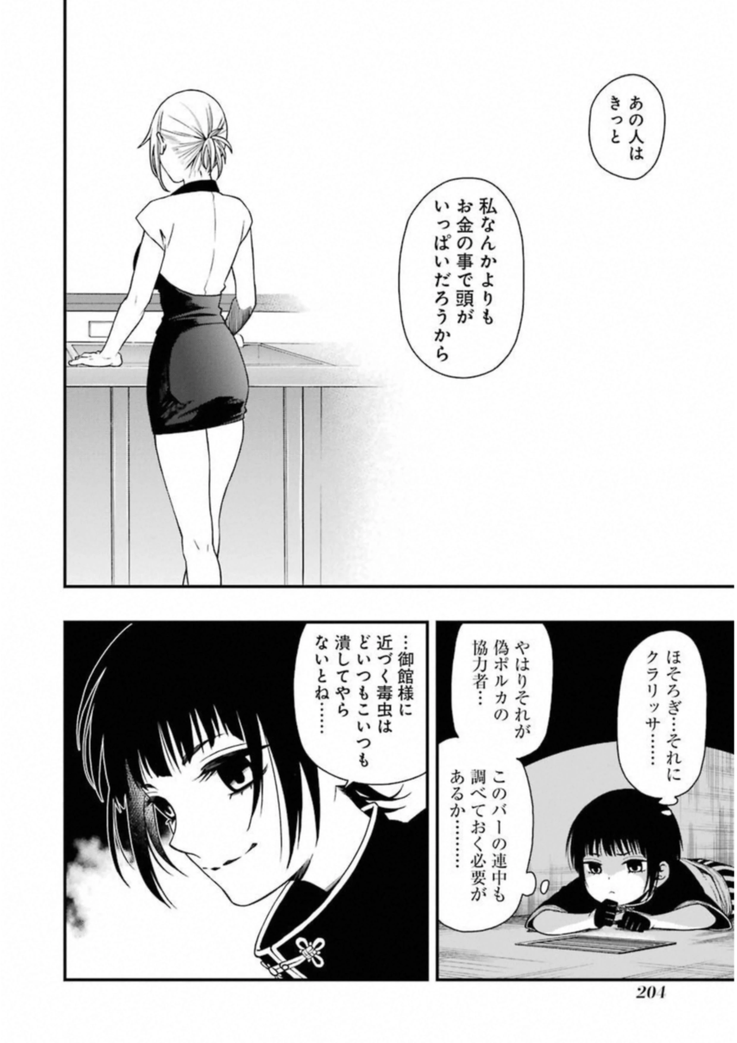 デッドマウント・デスプレイ 第25話 - 18