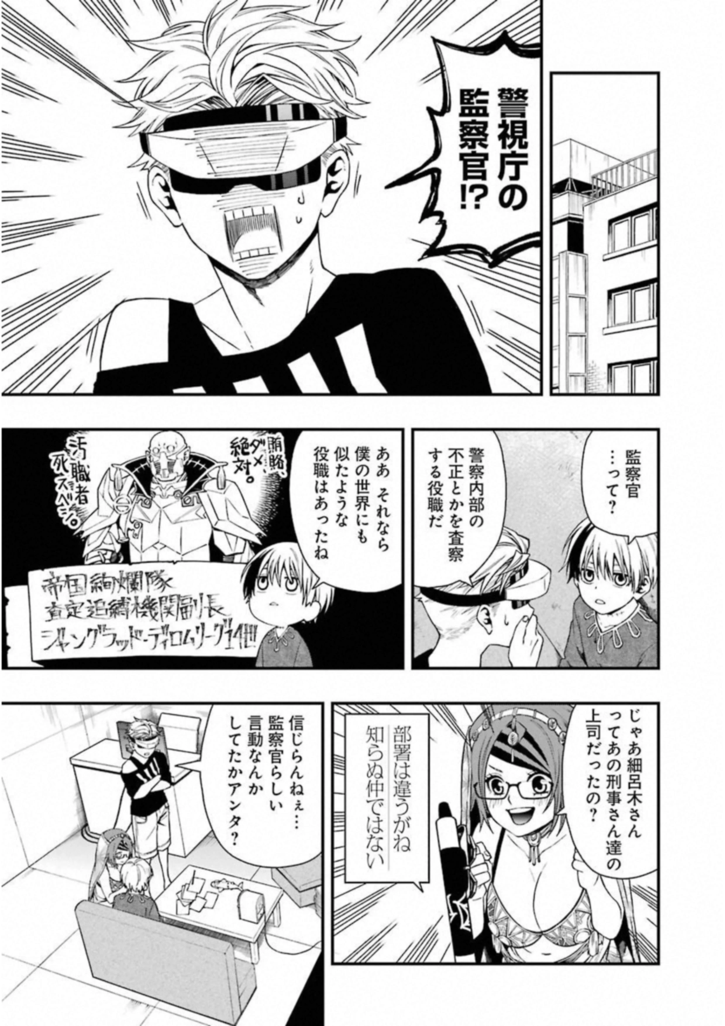 デッドマウント・デスプレイ 第25話 - 19