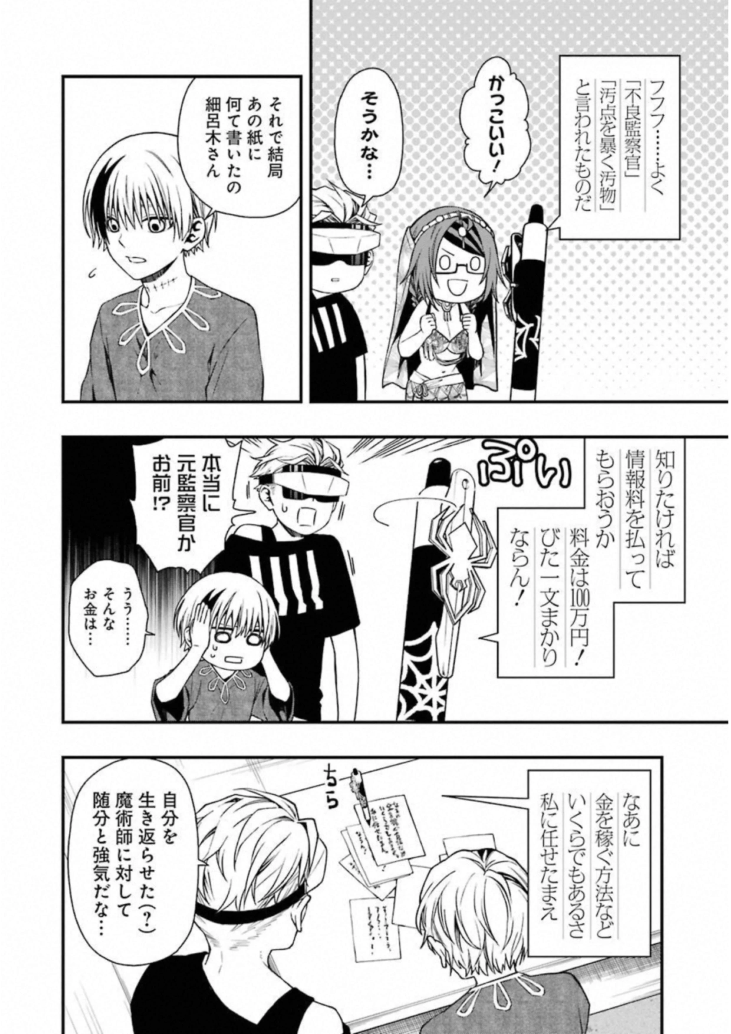 デッドマウント・デスプレイ 第25話 - 20