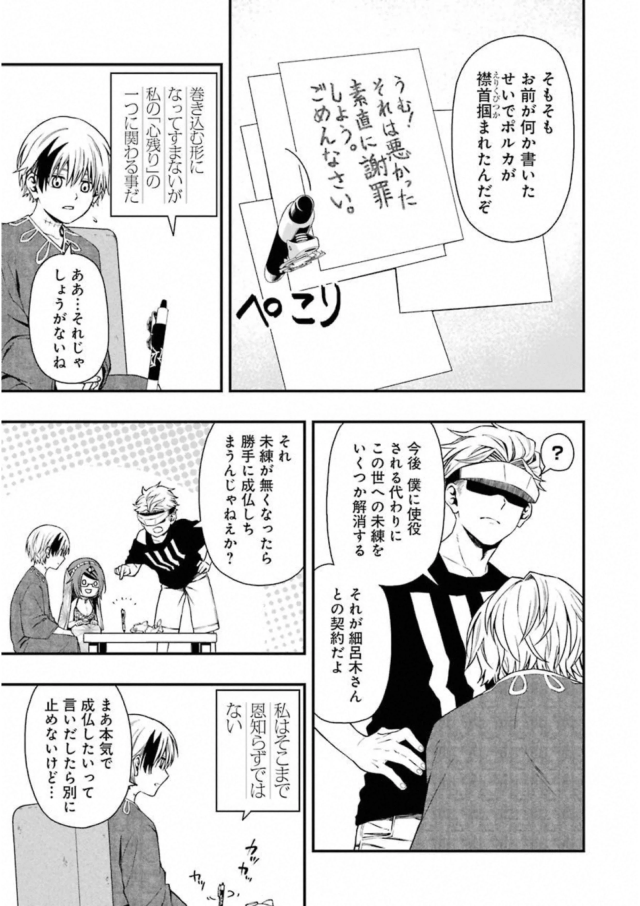 デッドマウント・デスプレイ 第25話 - 21