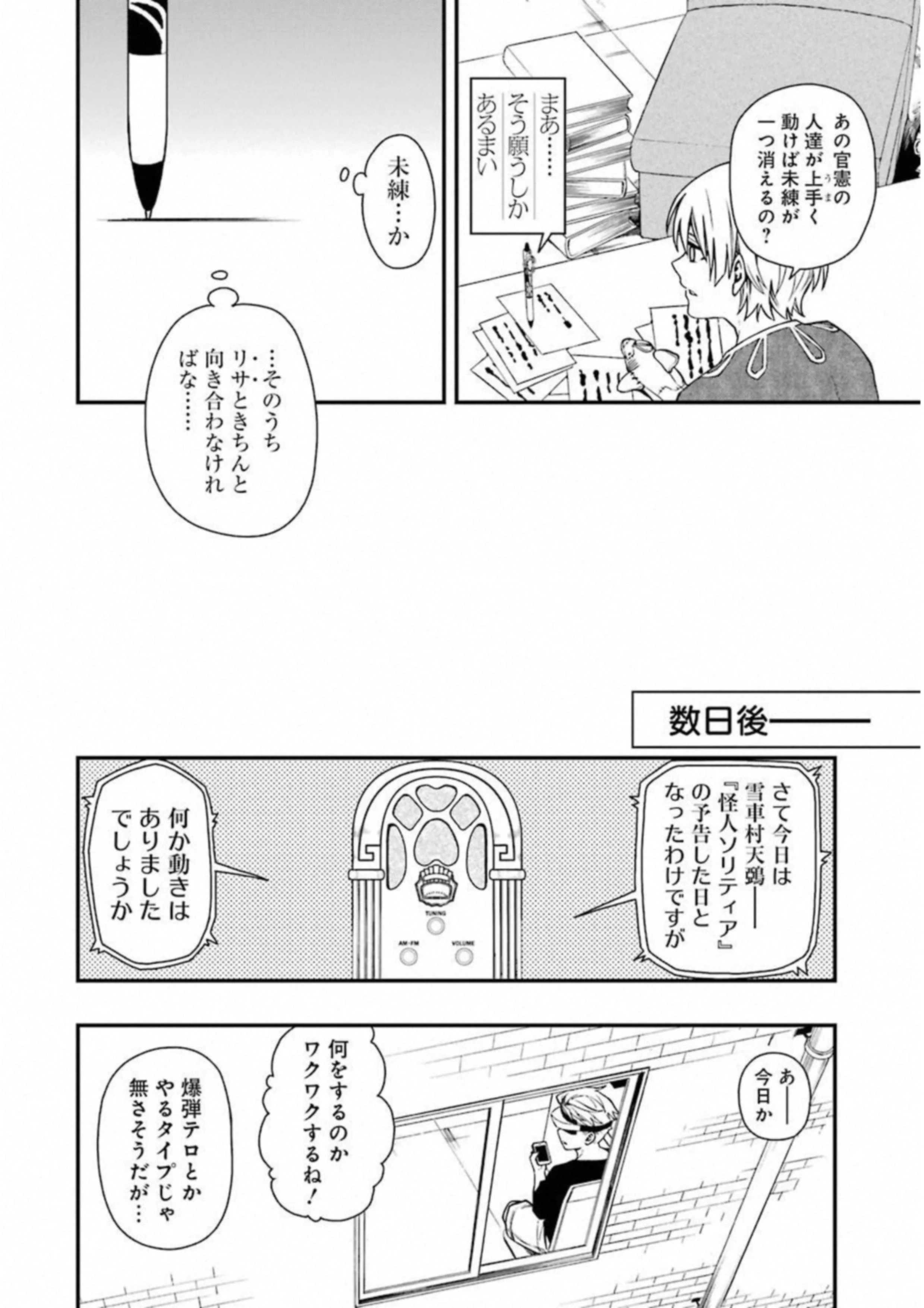 デッドマウント・デスプレイ 第25話 - 22