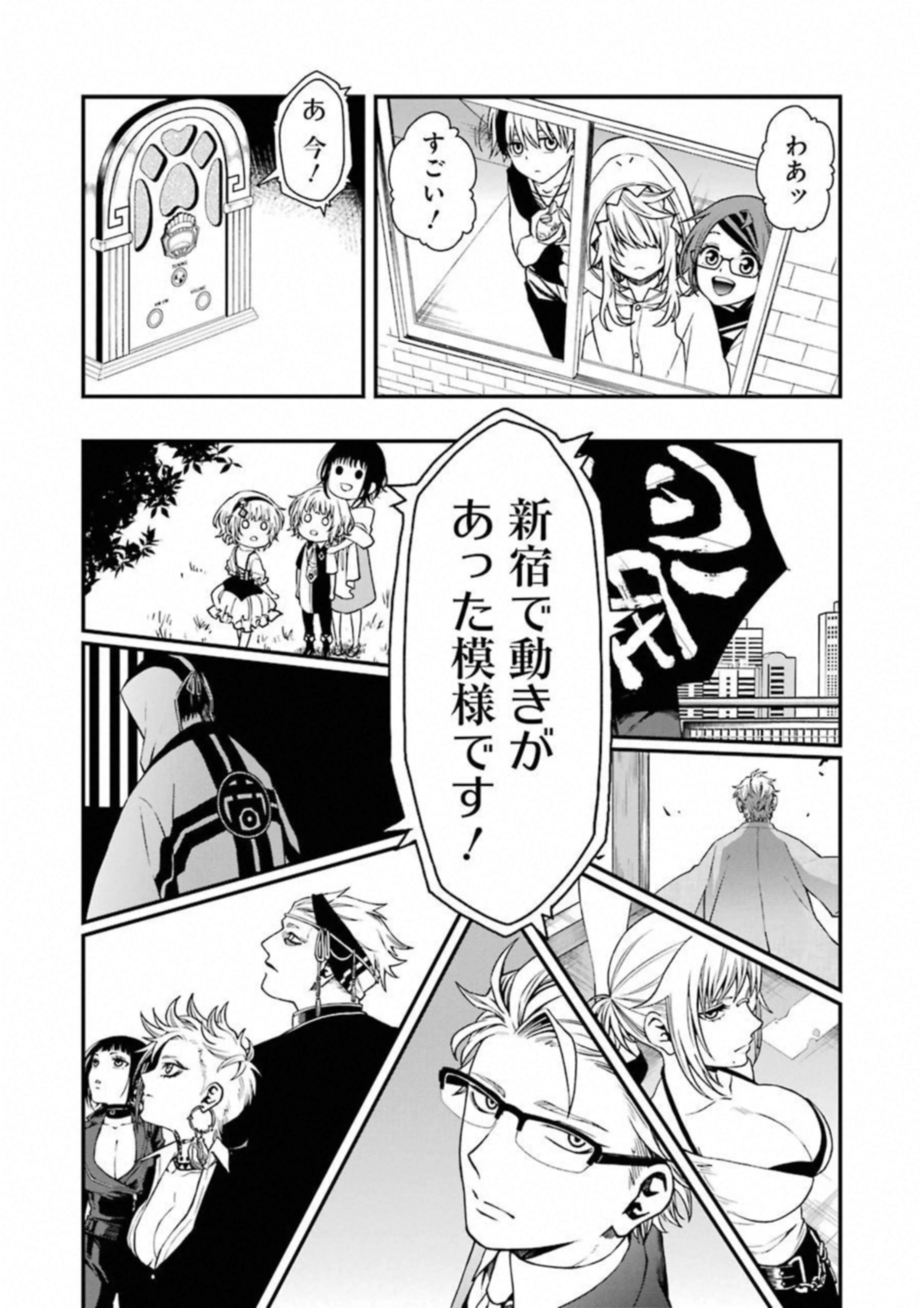 デッドマウント・デスプレイ 第25話 - 24