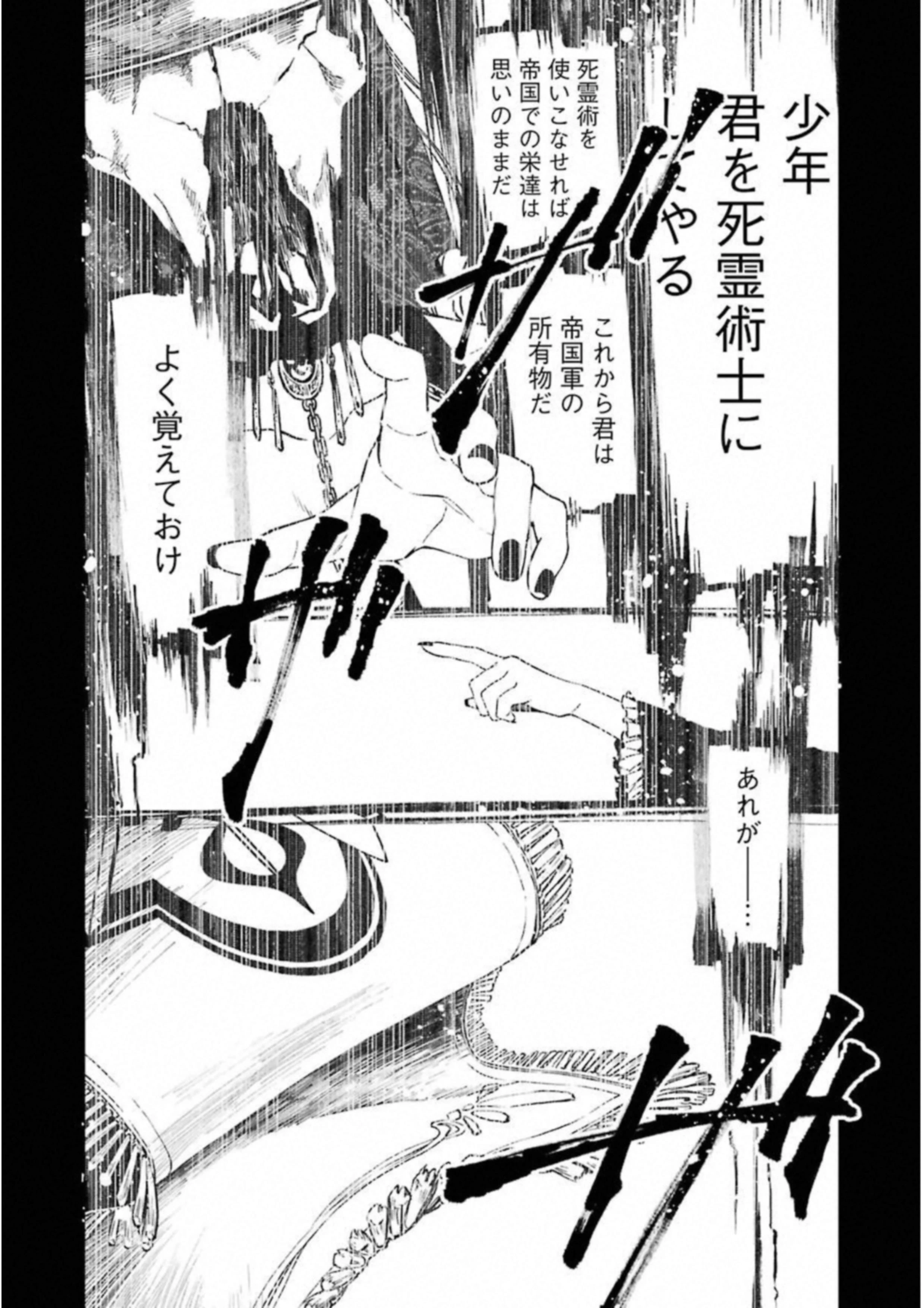 デッドマウント・デスプレイ 第25話 - 28