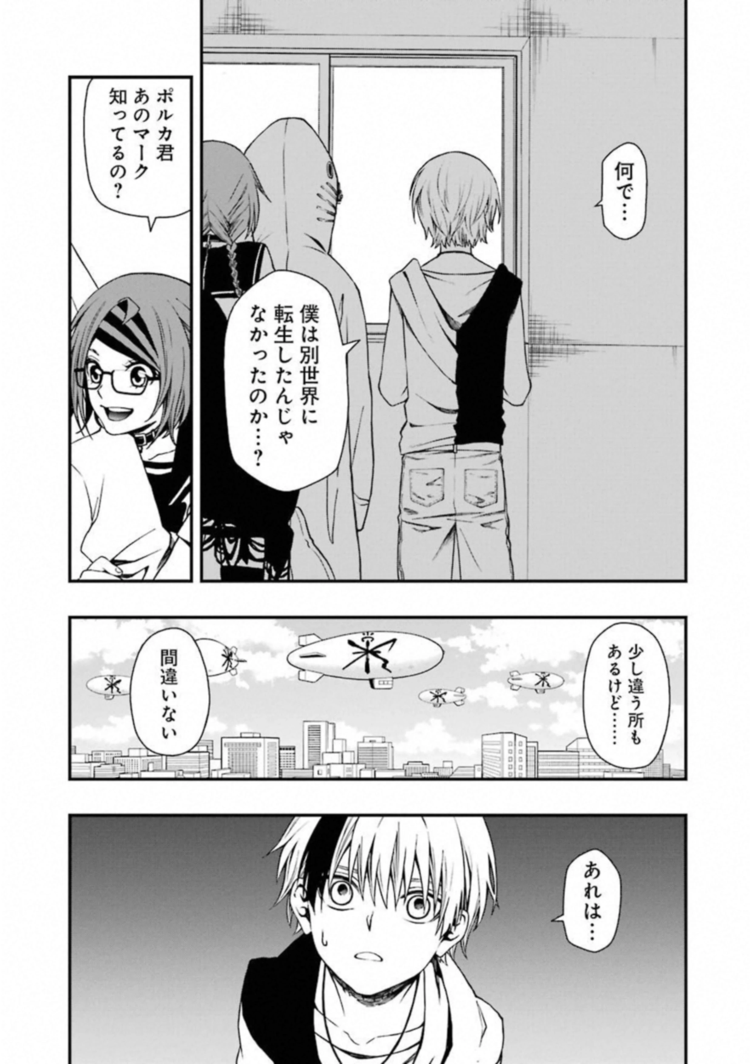 デッドマウント・デスプレイ 第25話 - 29