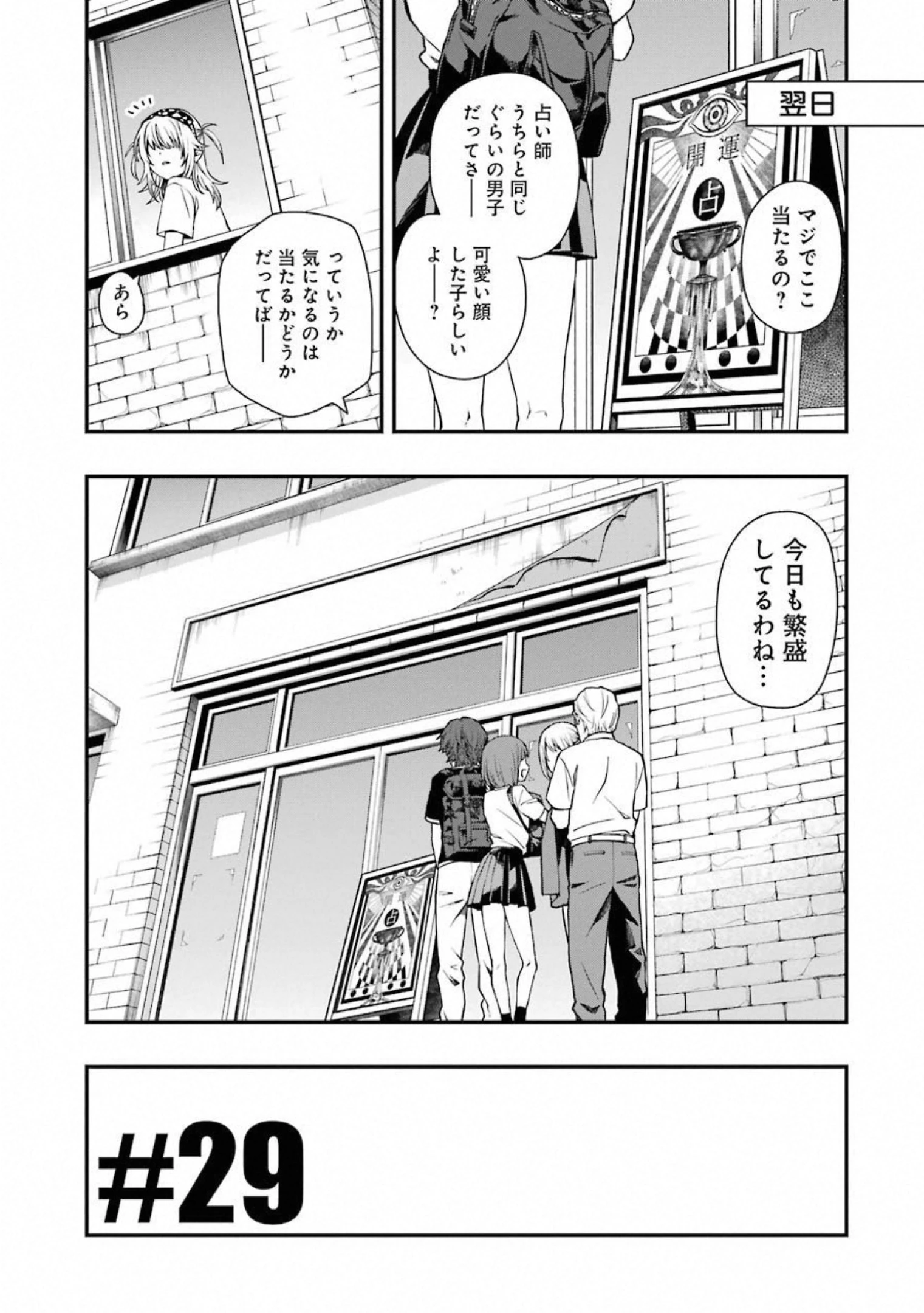 デッドマウント・デスプレイ 第29話 - 1