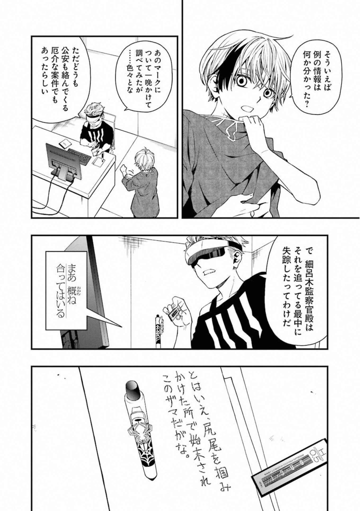 デッドマウント・デスプレイ 第29話 - 2