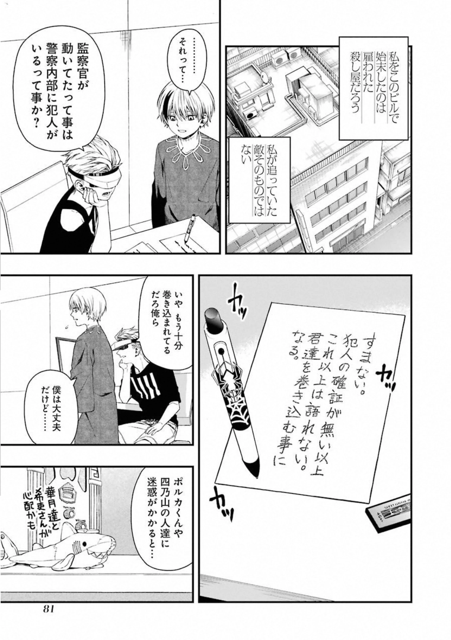 デッドマウント・デスプレイ 第29話 - 3