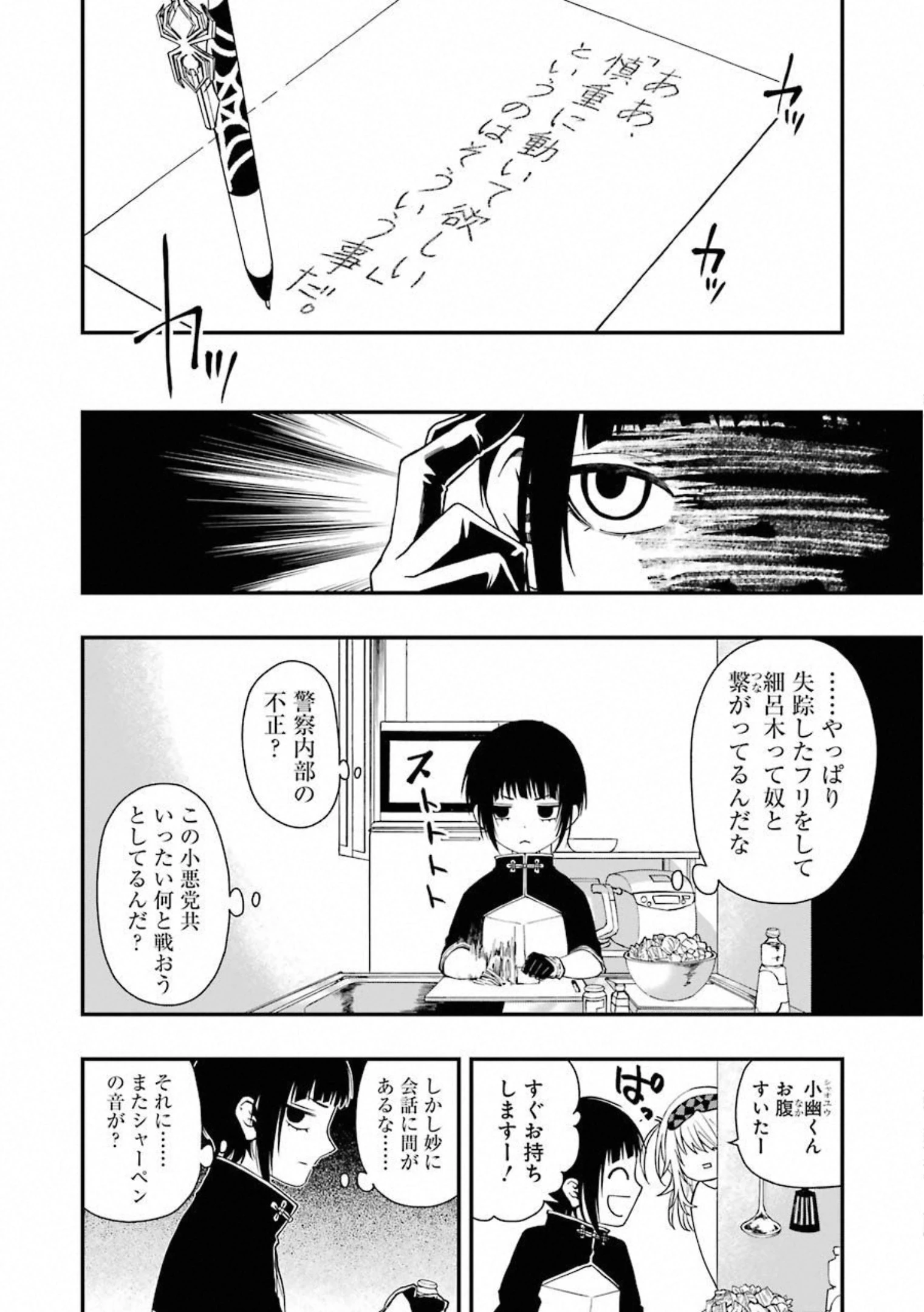 デッドマウント・デスプレイ 第29話 - 4