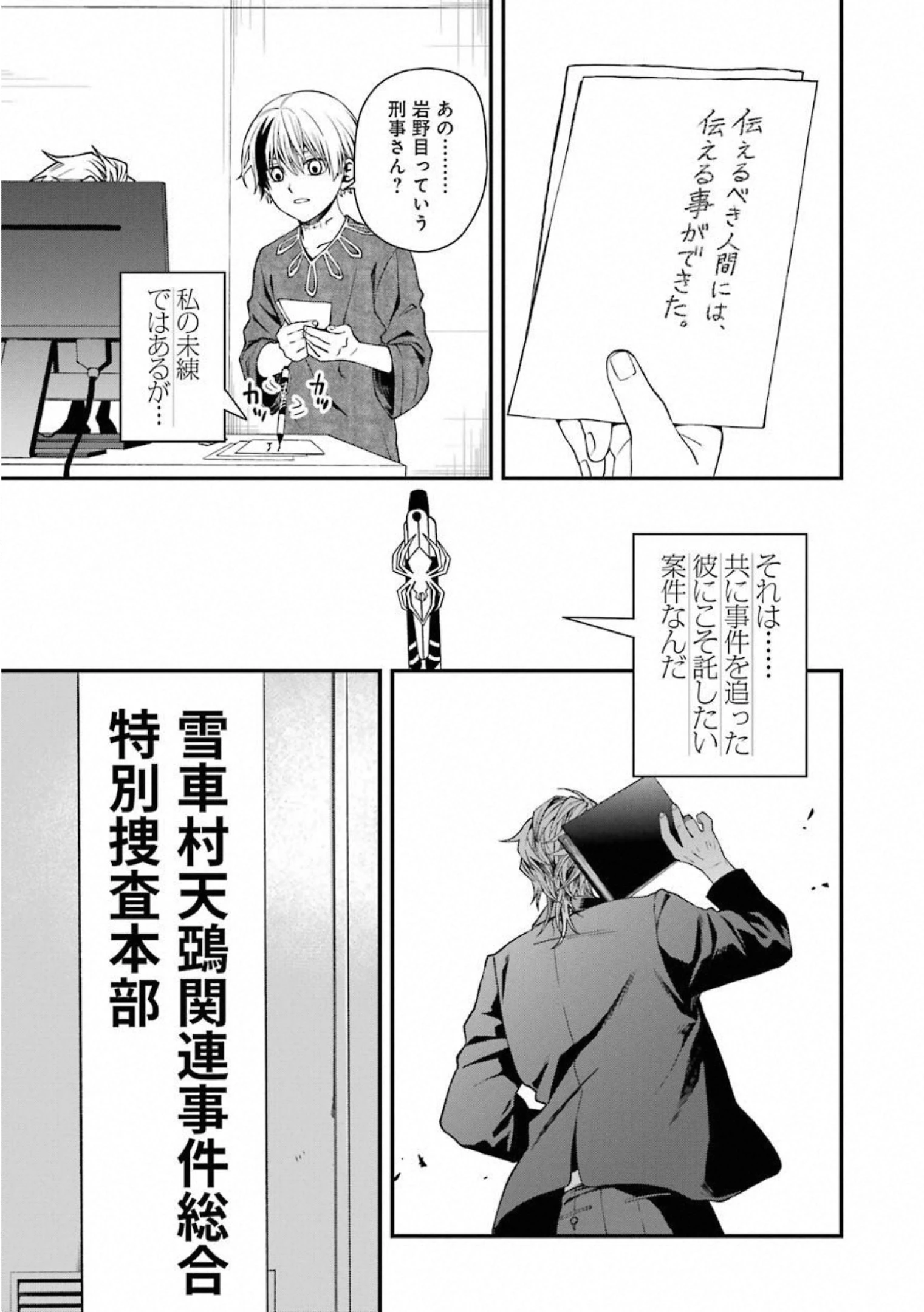 デッドマウント・デスプレイ 第29話 - 5