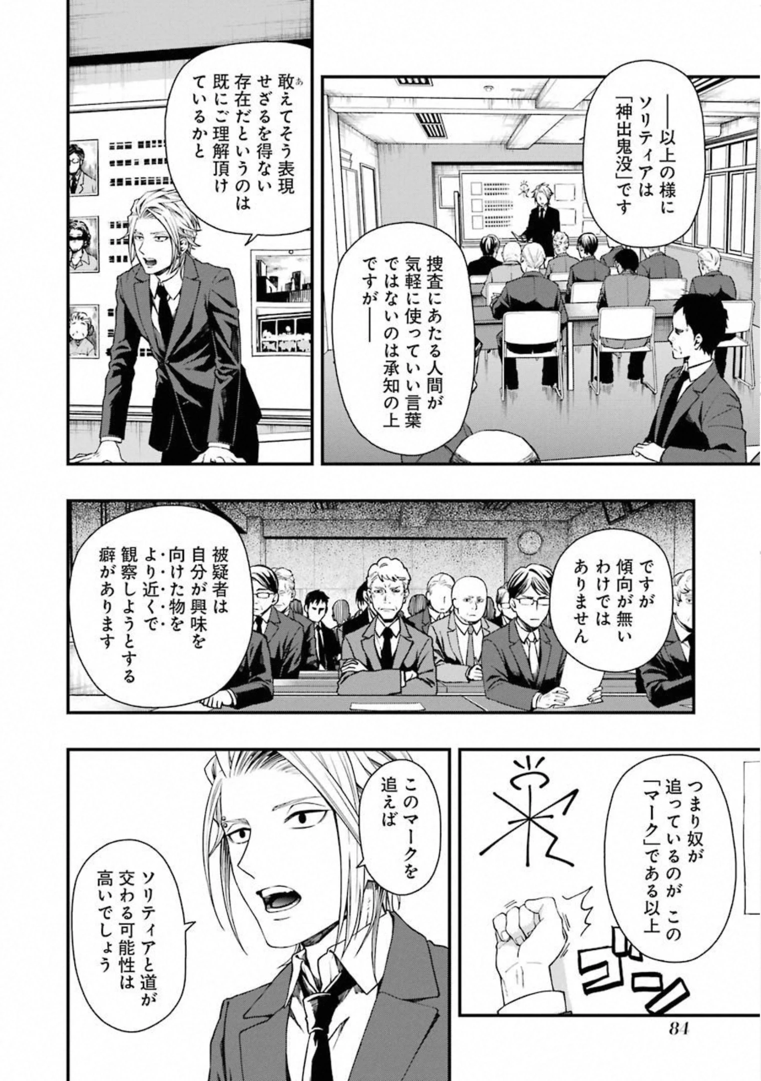 デッドマウント・デスプレイ 第29話 - 6