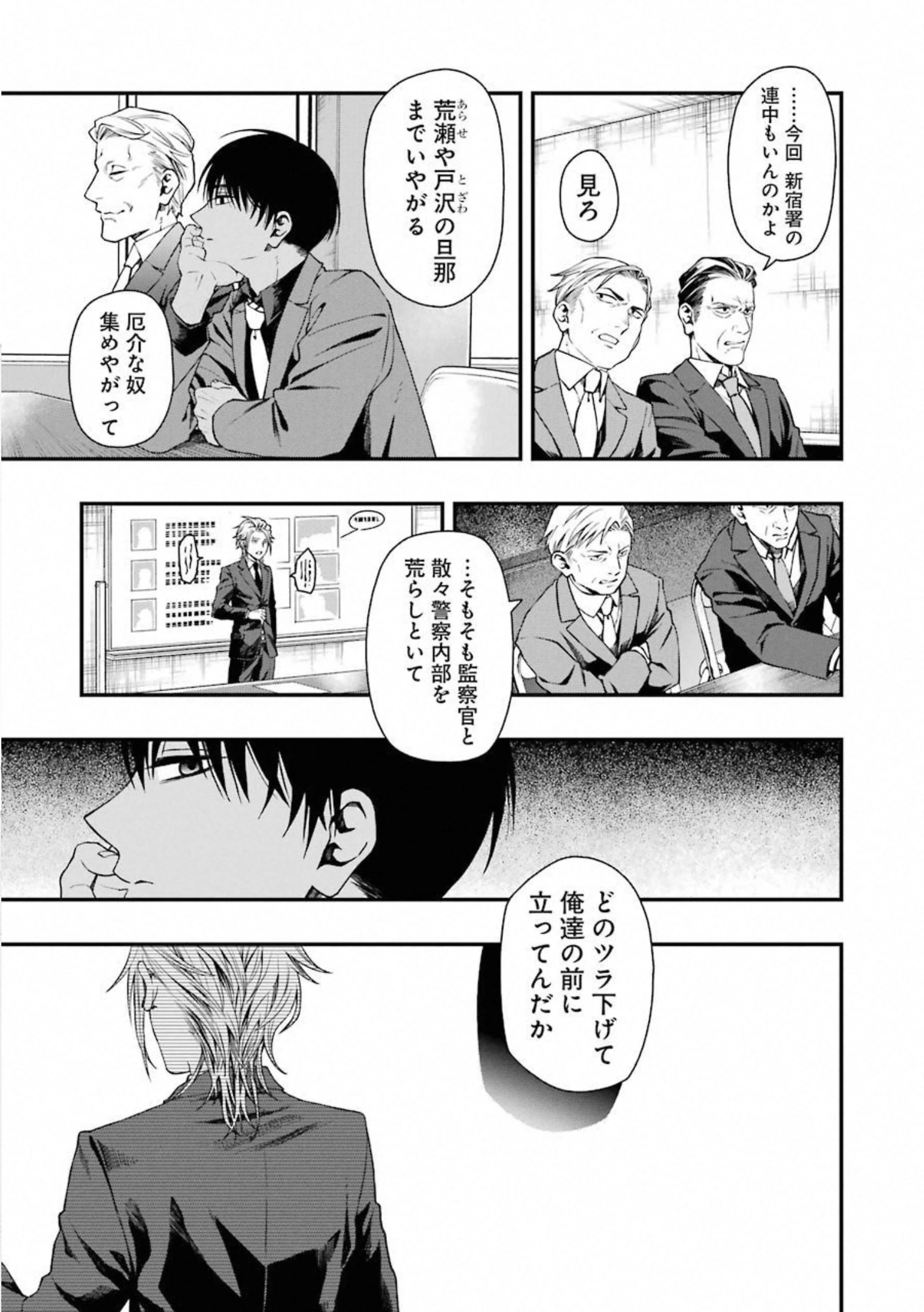 デッドマウント・デスプレイ 第29話 - 7