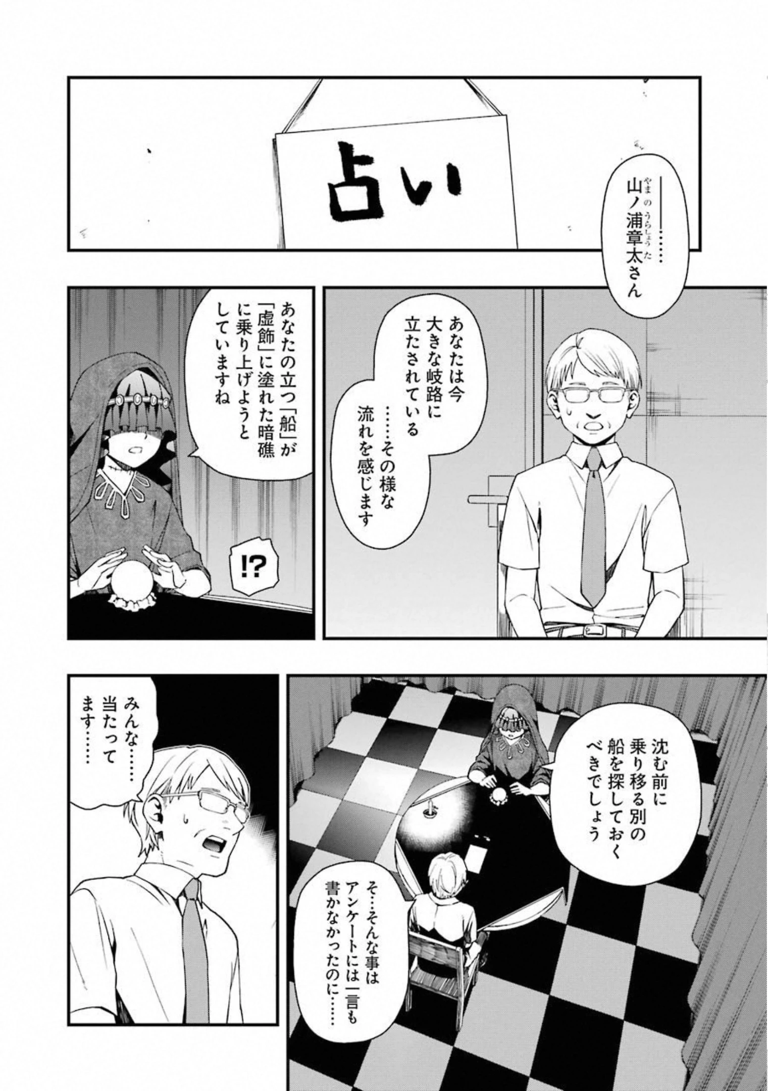 デッドマウント・デスプレイ 第29話 - 8