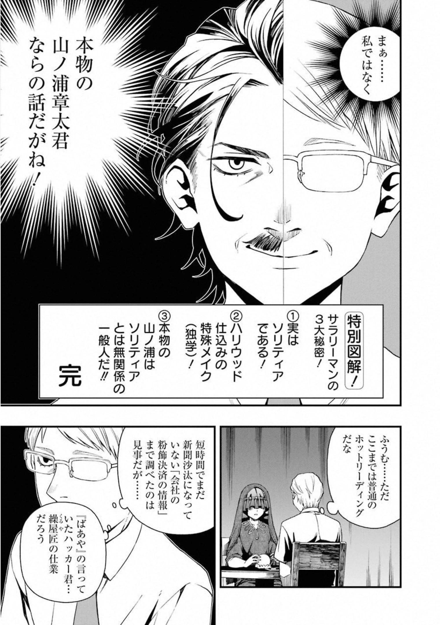 デッドマウント・デスプレイ 第29話 - 9
