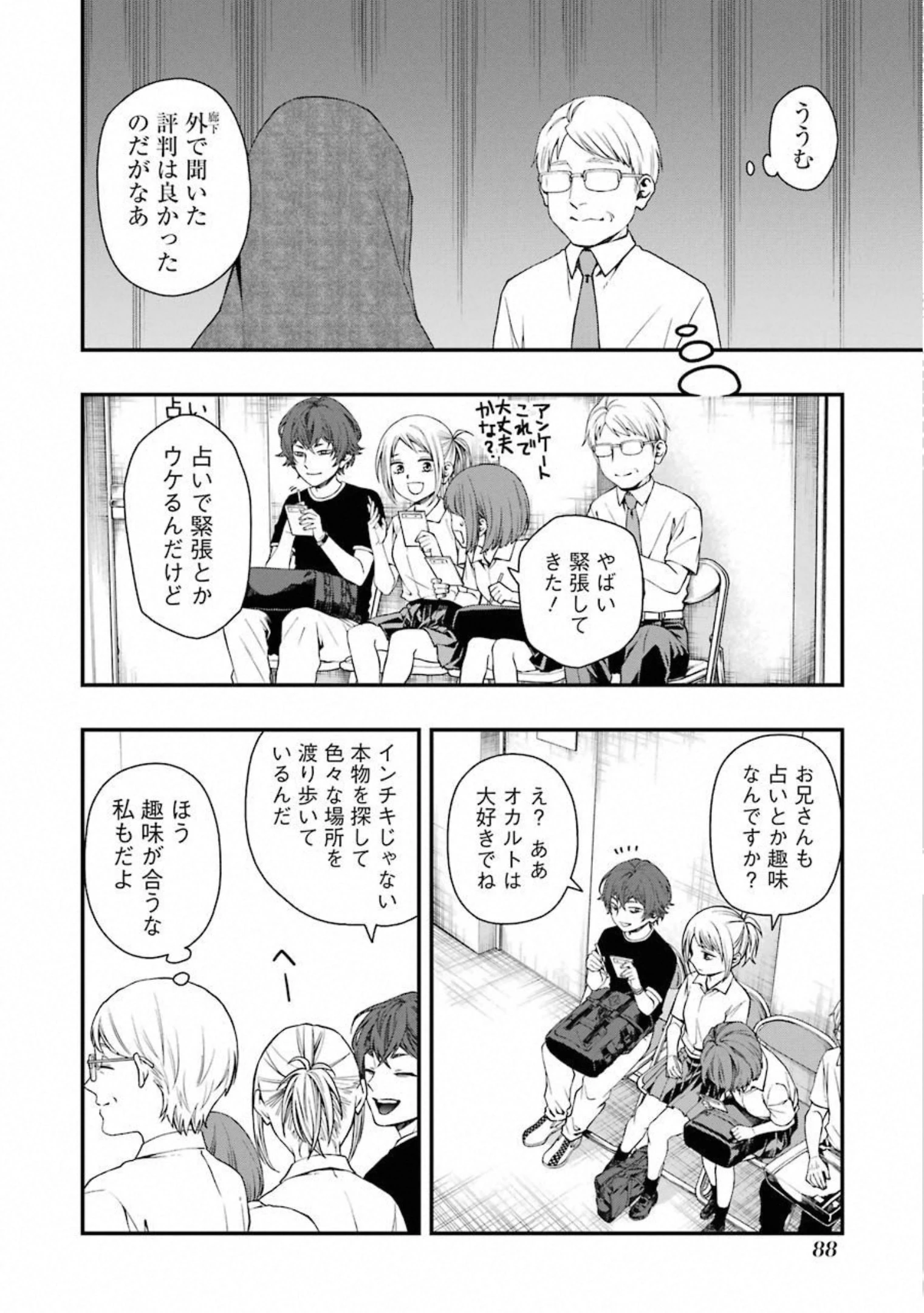 デッドマウント・デスプレイ 第29話 - 10