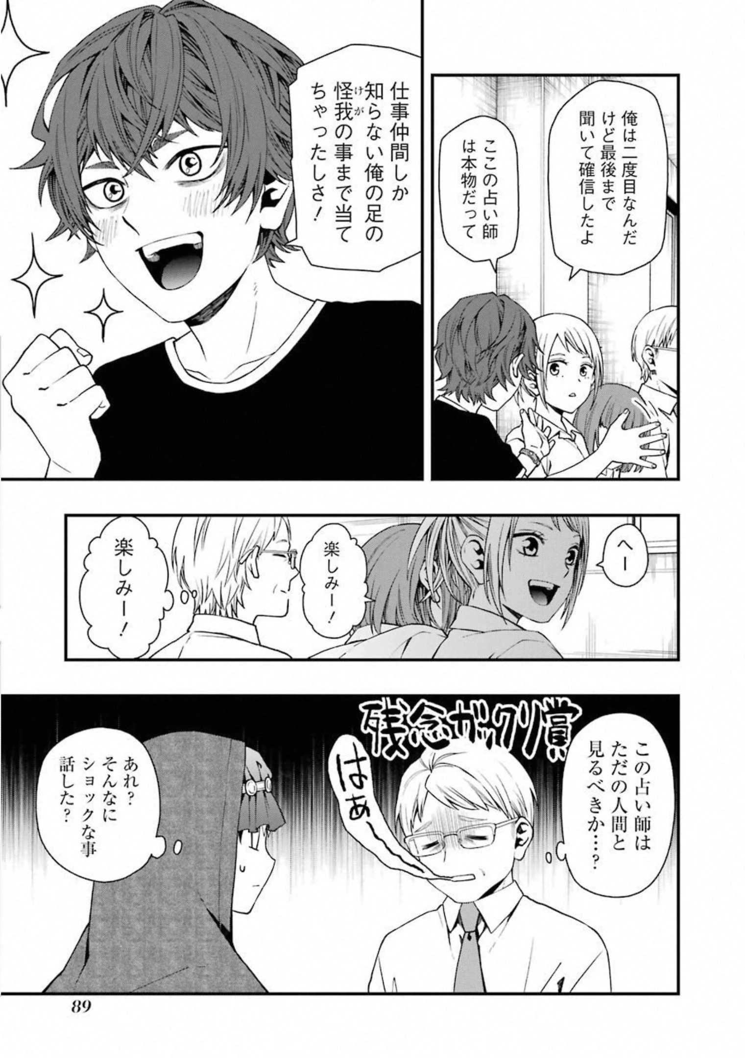デッドマウント・デスプレイ 第29話 - 11
