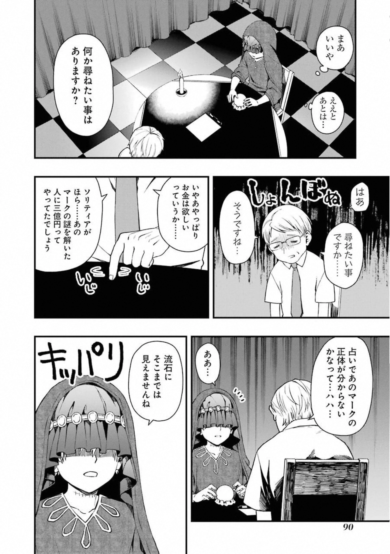 デッドマウント・デスプレイ 第29話 - 12