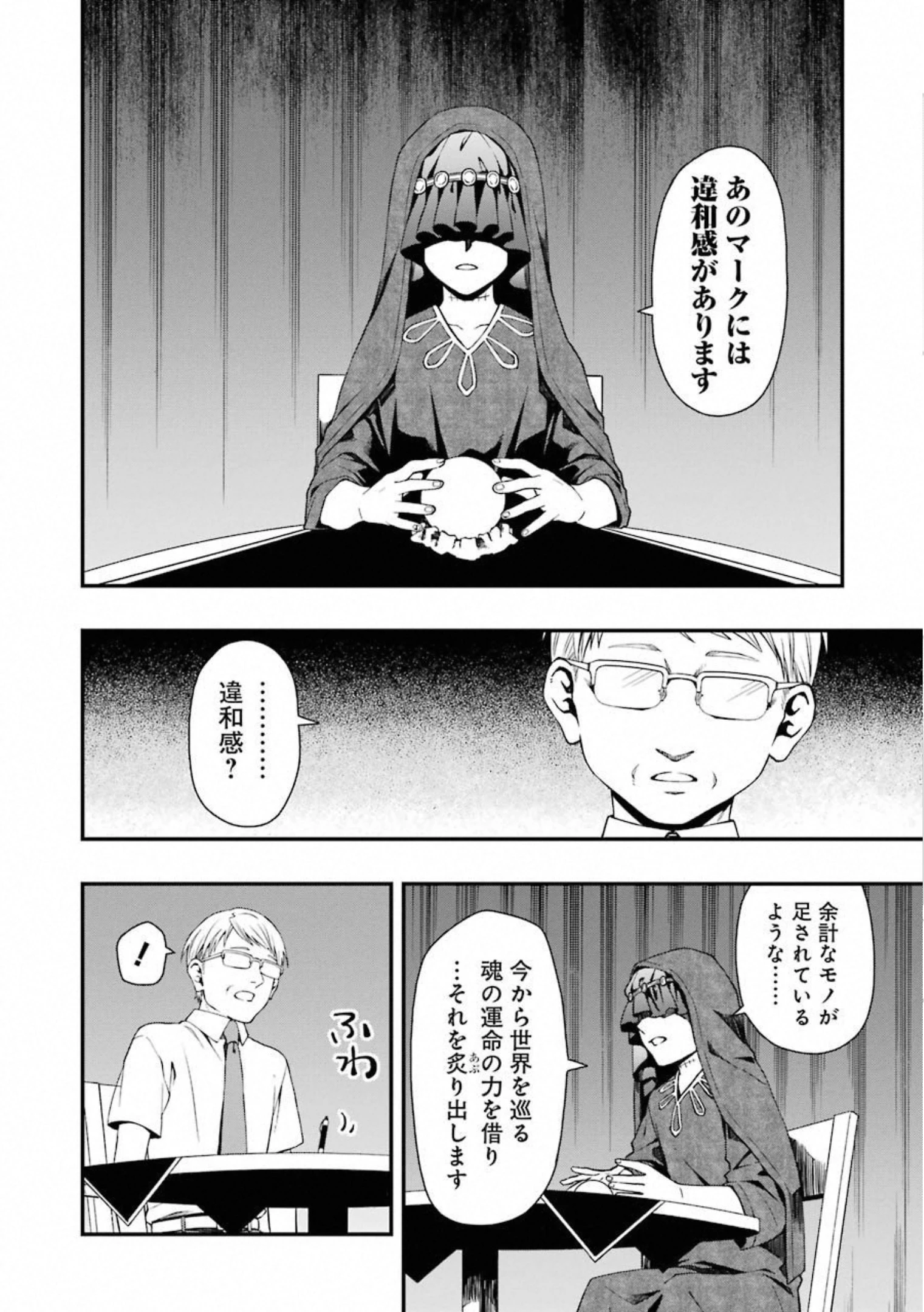 デッドマウント・デスプレイ 第29話 - 14