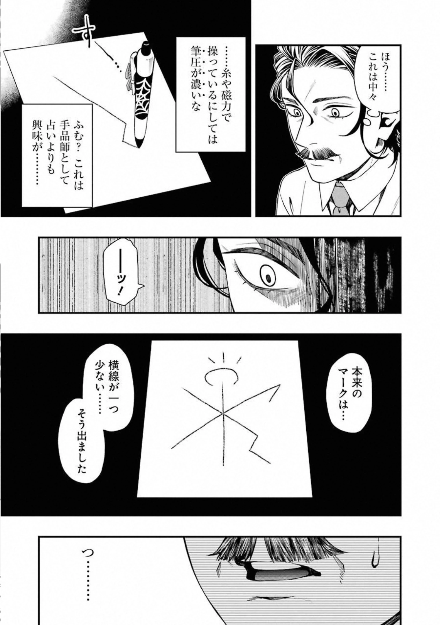 デッドマウント・デスプレイ 第29話 - 15