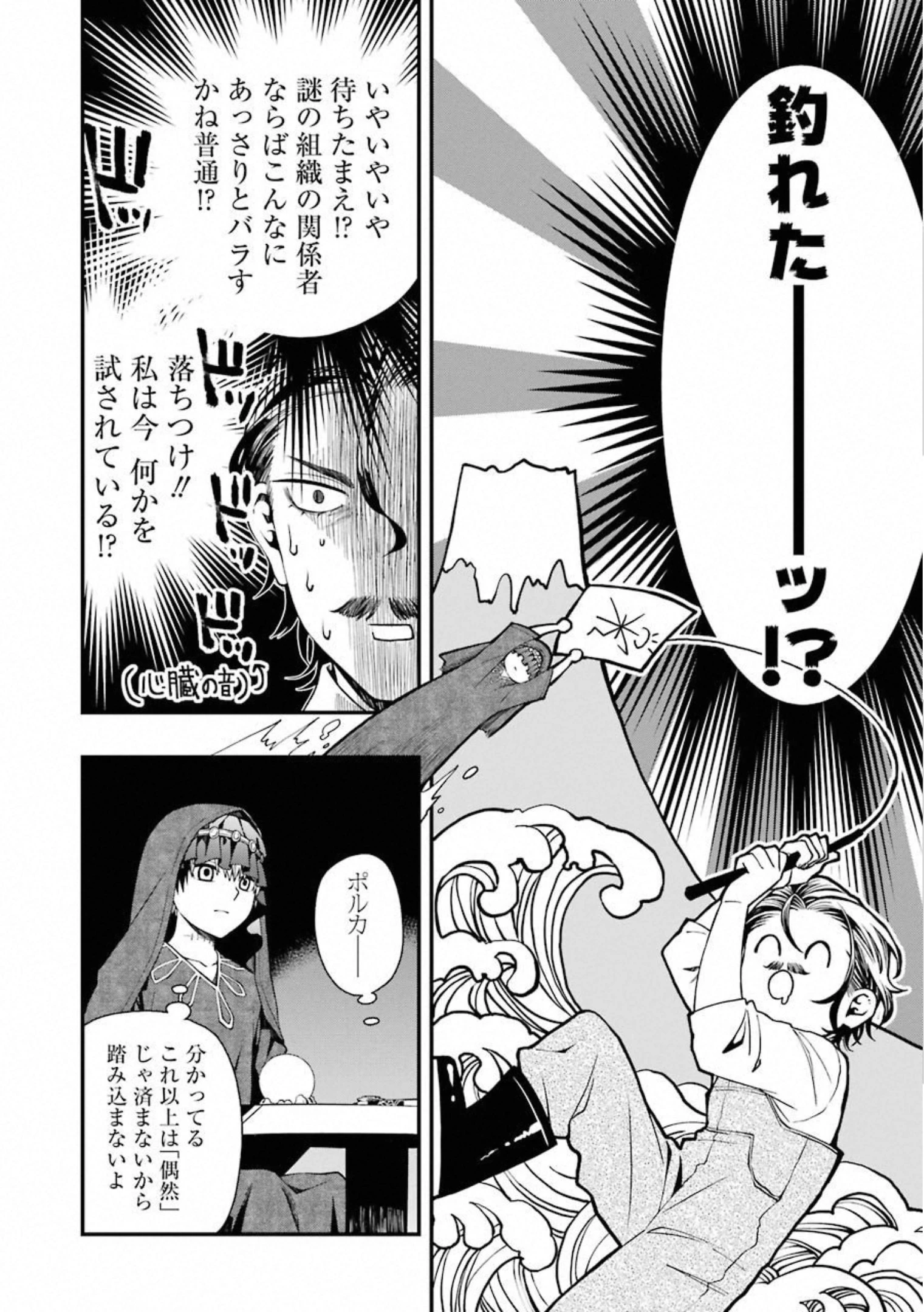 デッドマウント・デスプレイ 第29話 - 16