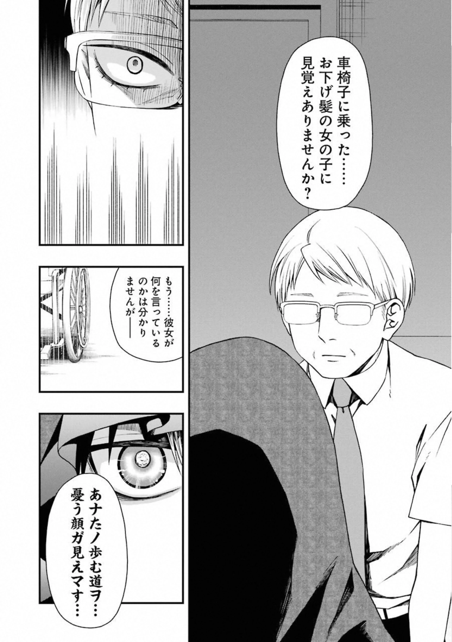 デッドマウント・デスプレイ 第29話 - 18