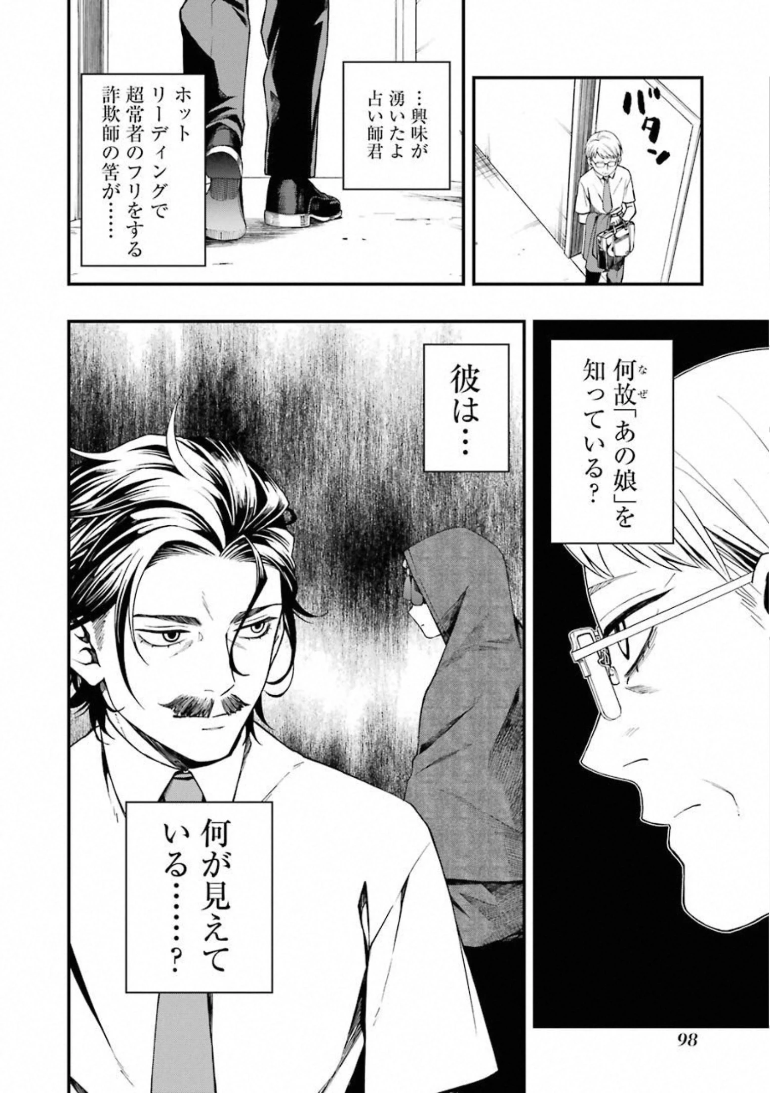 デッドマウント・デスプレイ 第29話 - 20
