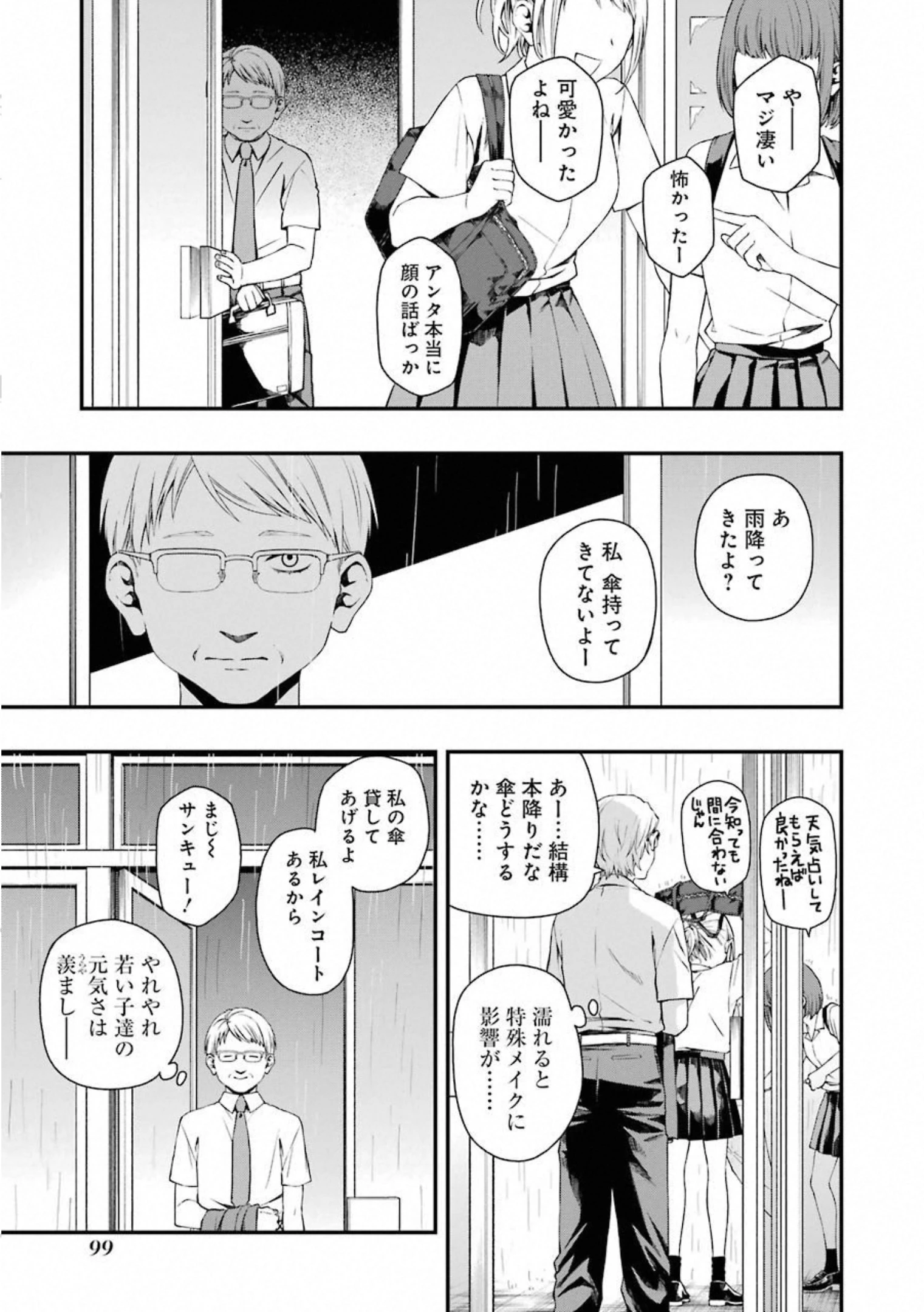 デッドマウント・デスプレイ 第29話 - 21
