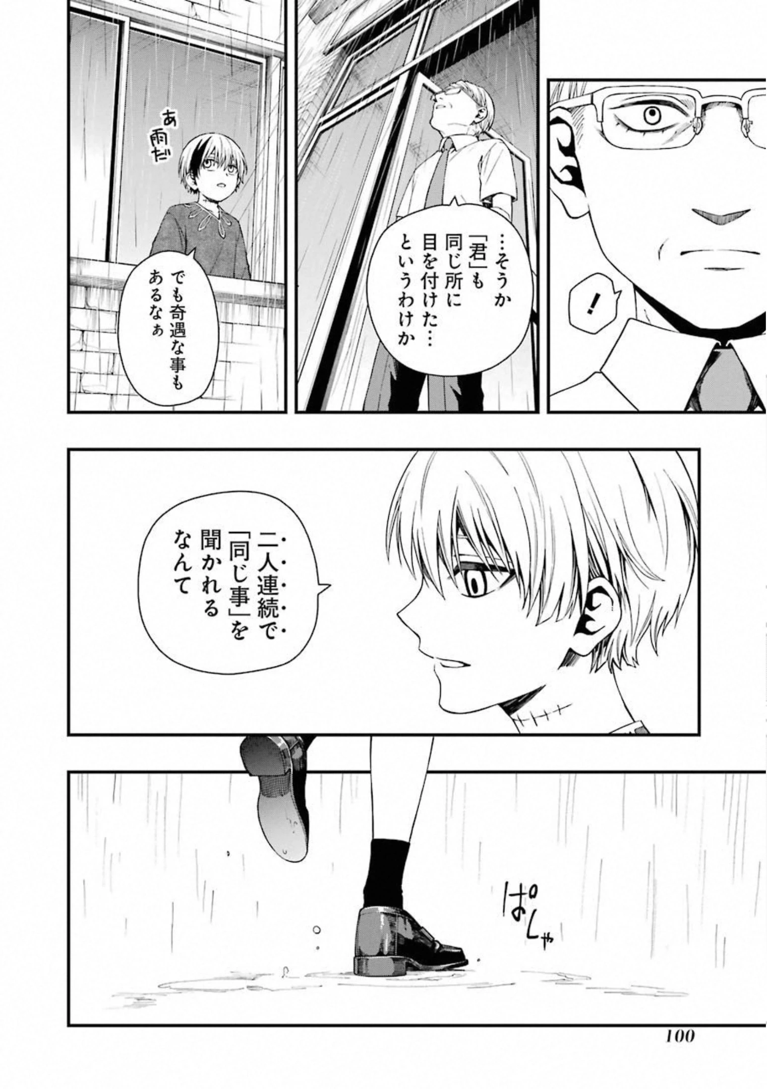デッドマウント・デスプレイ 第29話 - 22