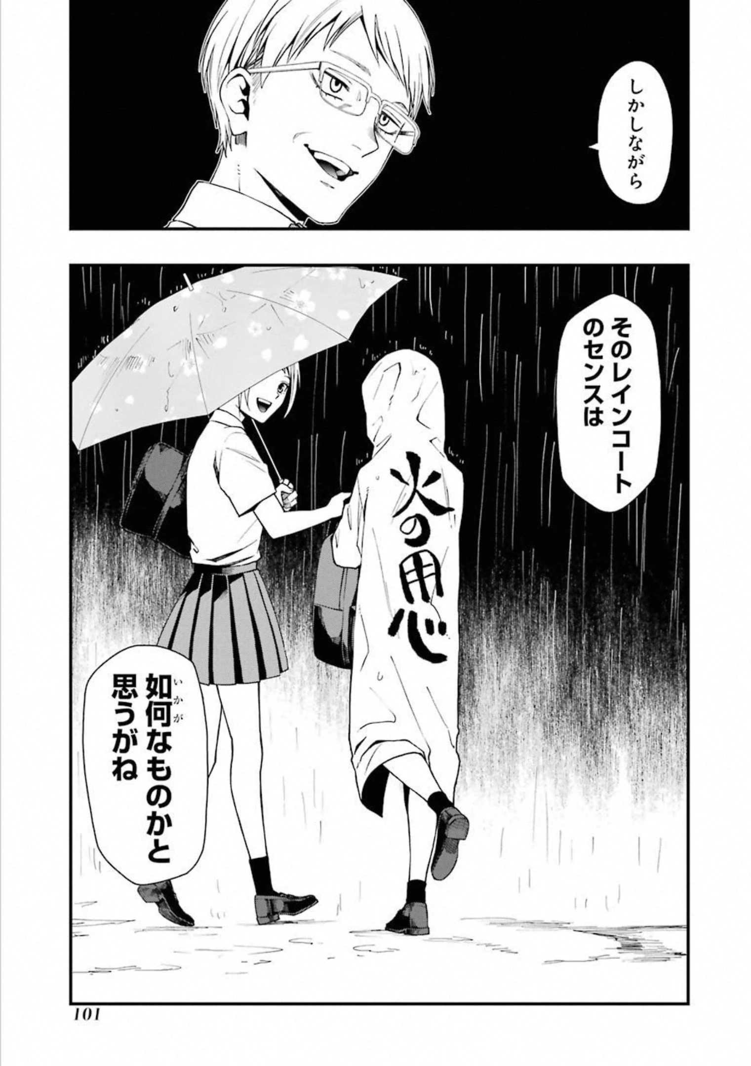 デッドマウント・デスプレイ 第29話 - 23