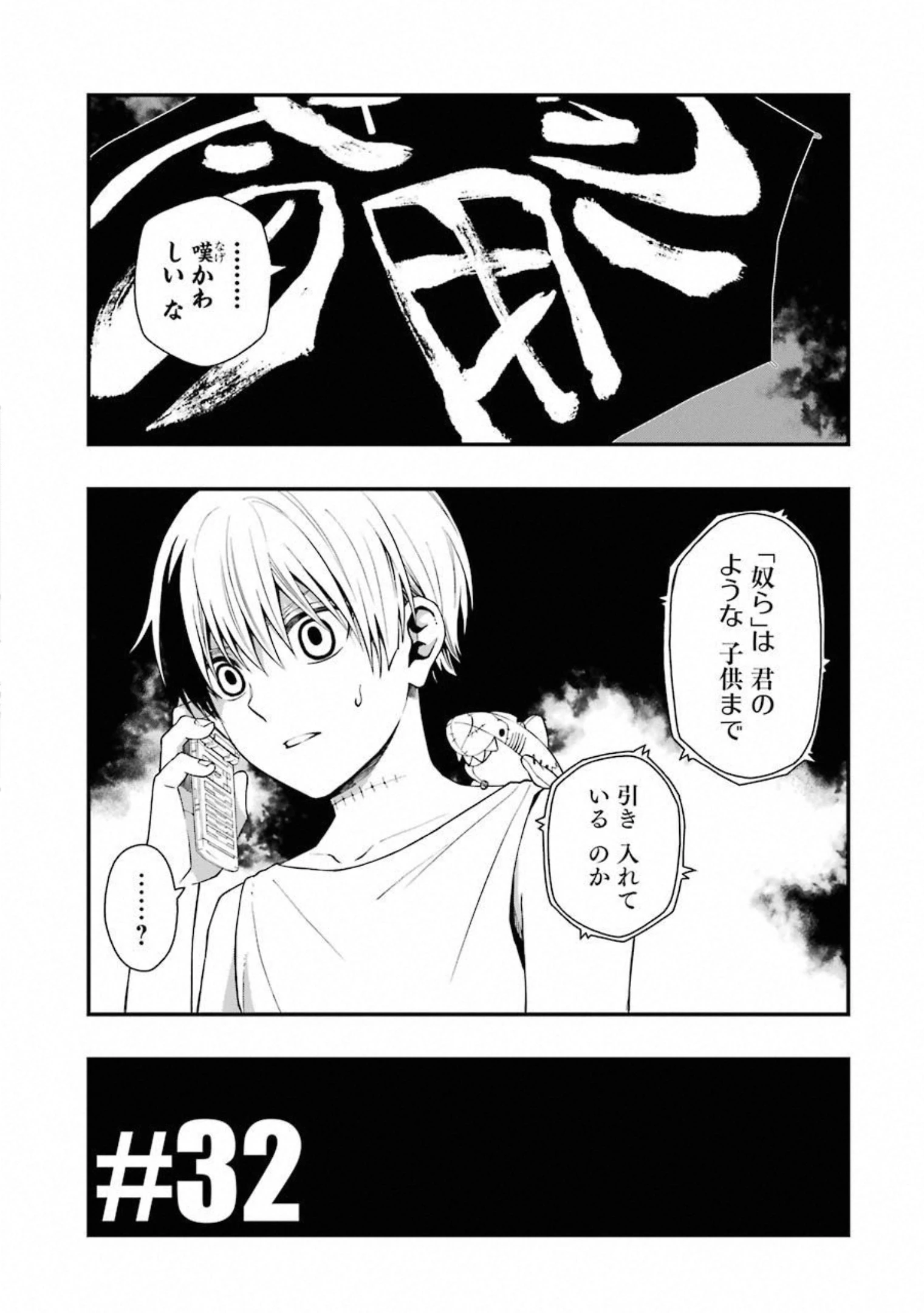 デッドマウント・デスプレイ 第32話 - 1