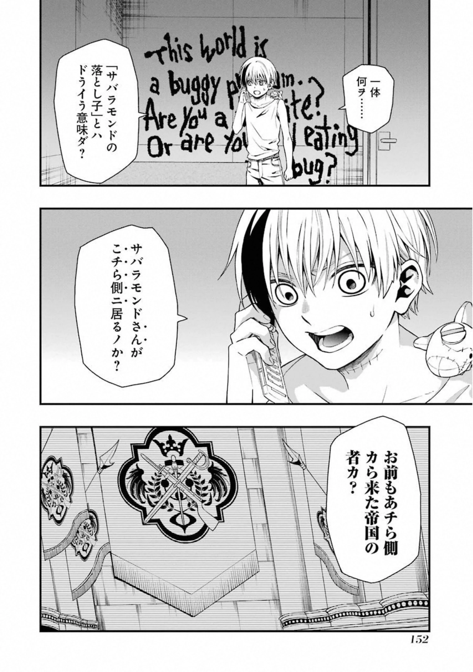デッドマウント・デスプレイ 第32話 - 2