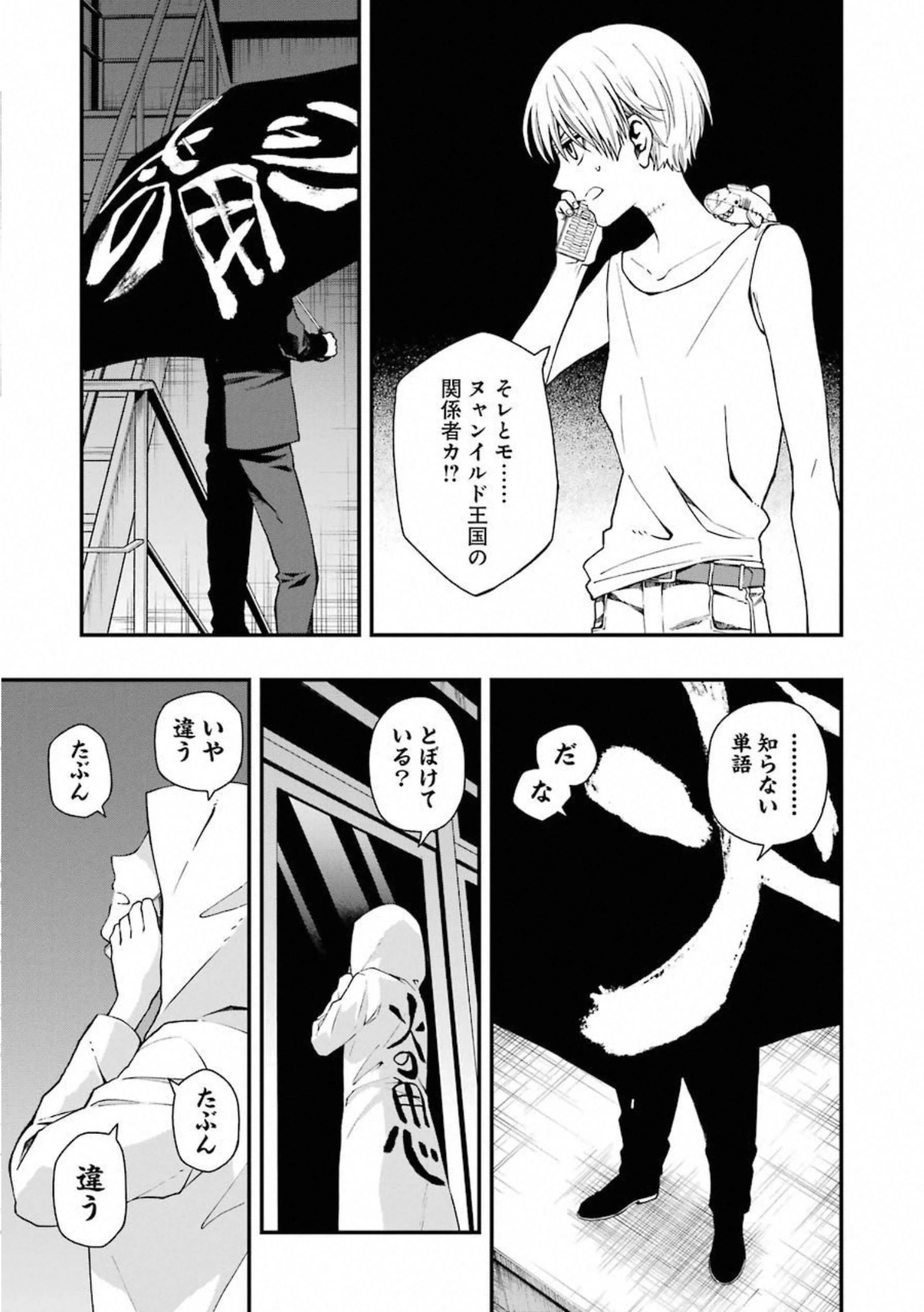 デッドマウント・デスプレイ 第32話 - 3
