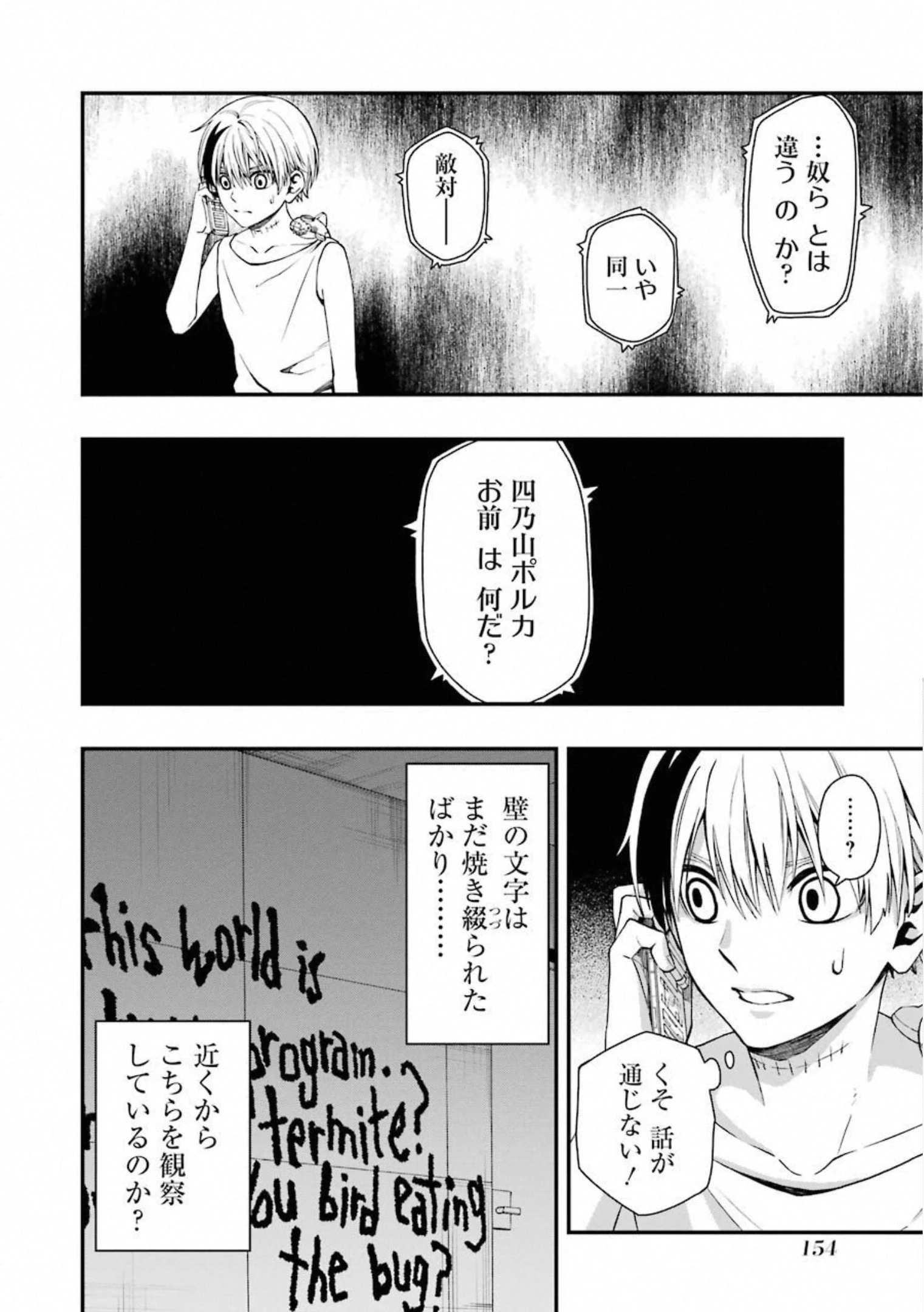 デッドマウント・デスプレイ 第32話 - 4