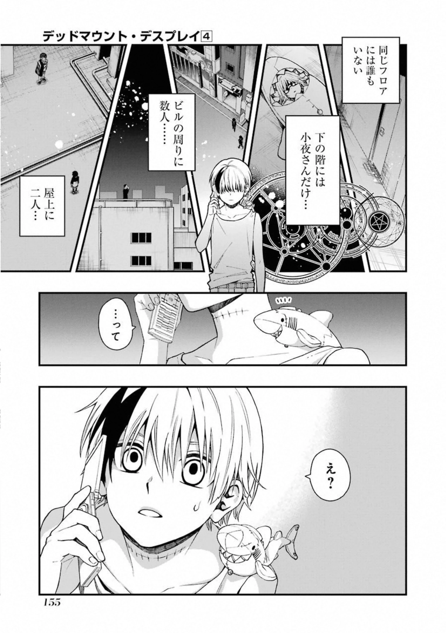 デッドマウント・デスプレイ 第32話 - 5