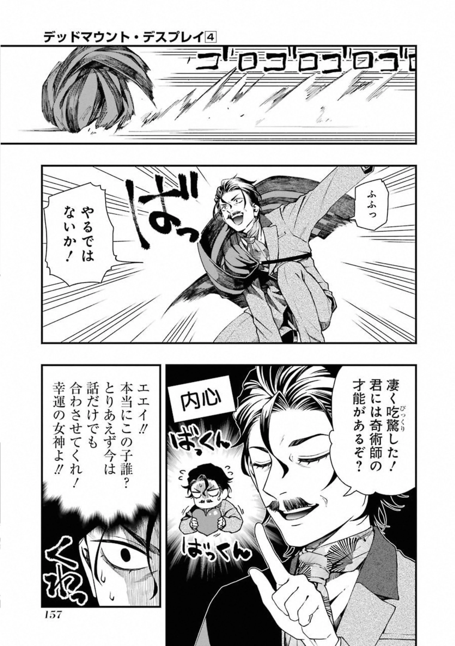 デッドマウント・デスプレイ 第32話 - 7