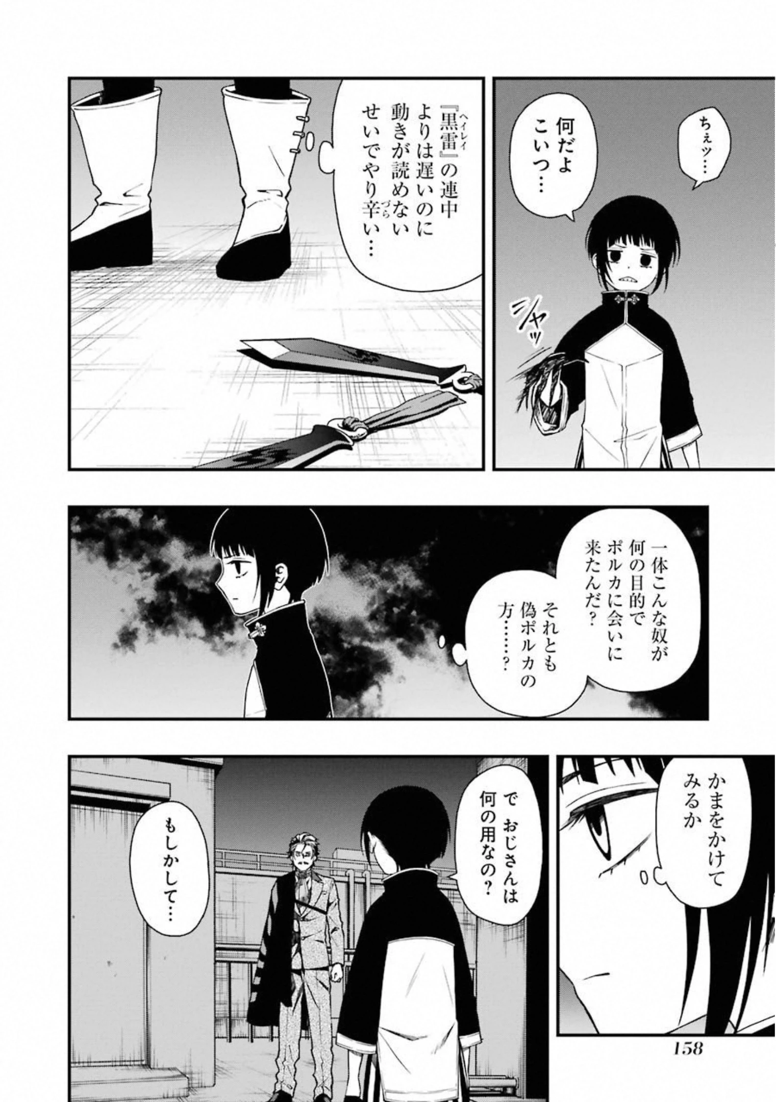 デッドマウント・デスプレイ 第32話 - 8