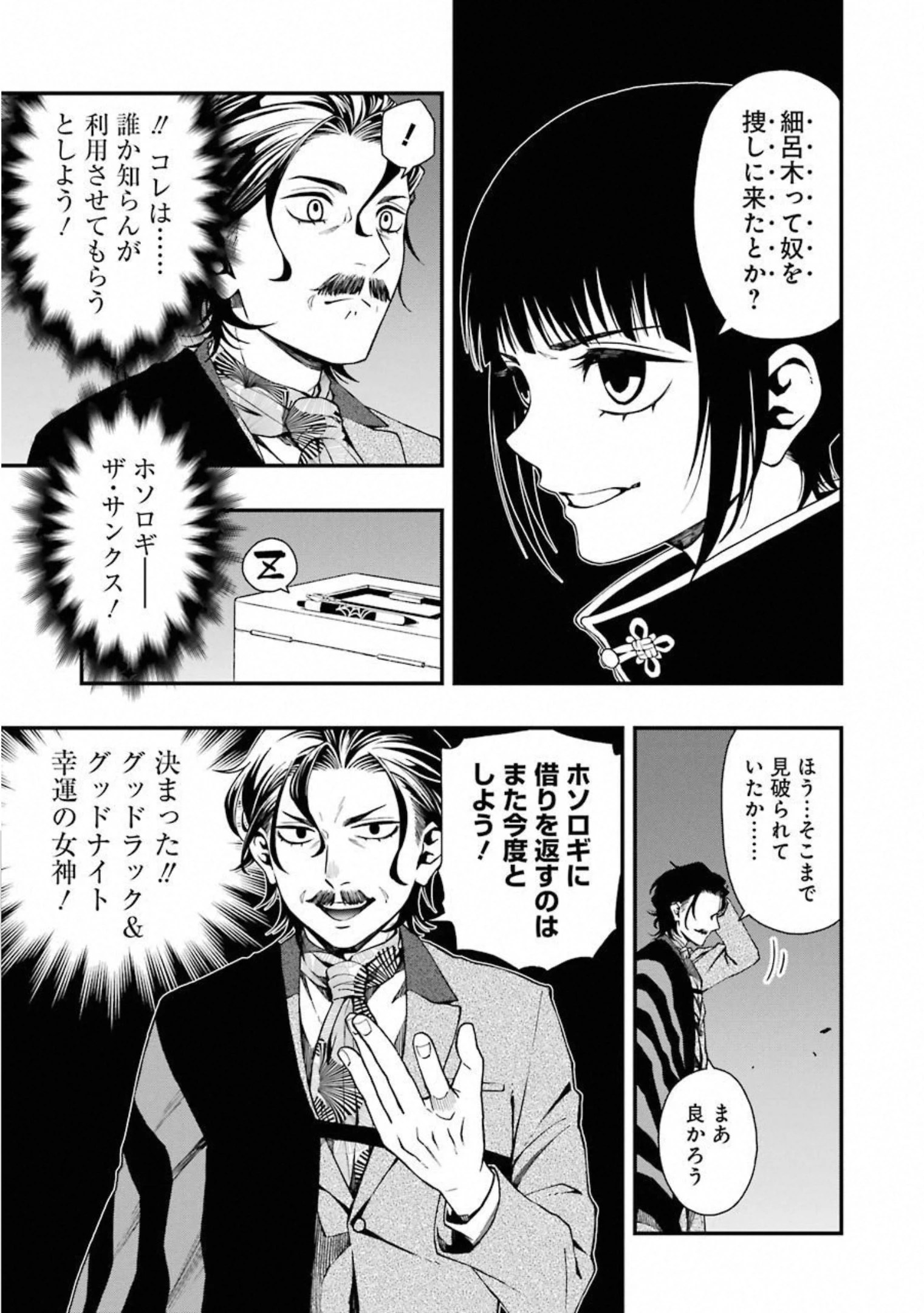デッドマウント・デスプレイ 第32話 - 9