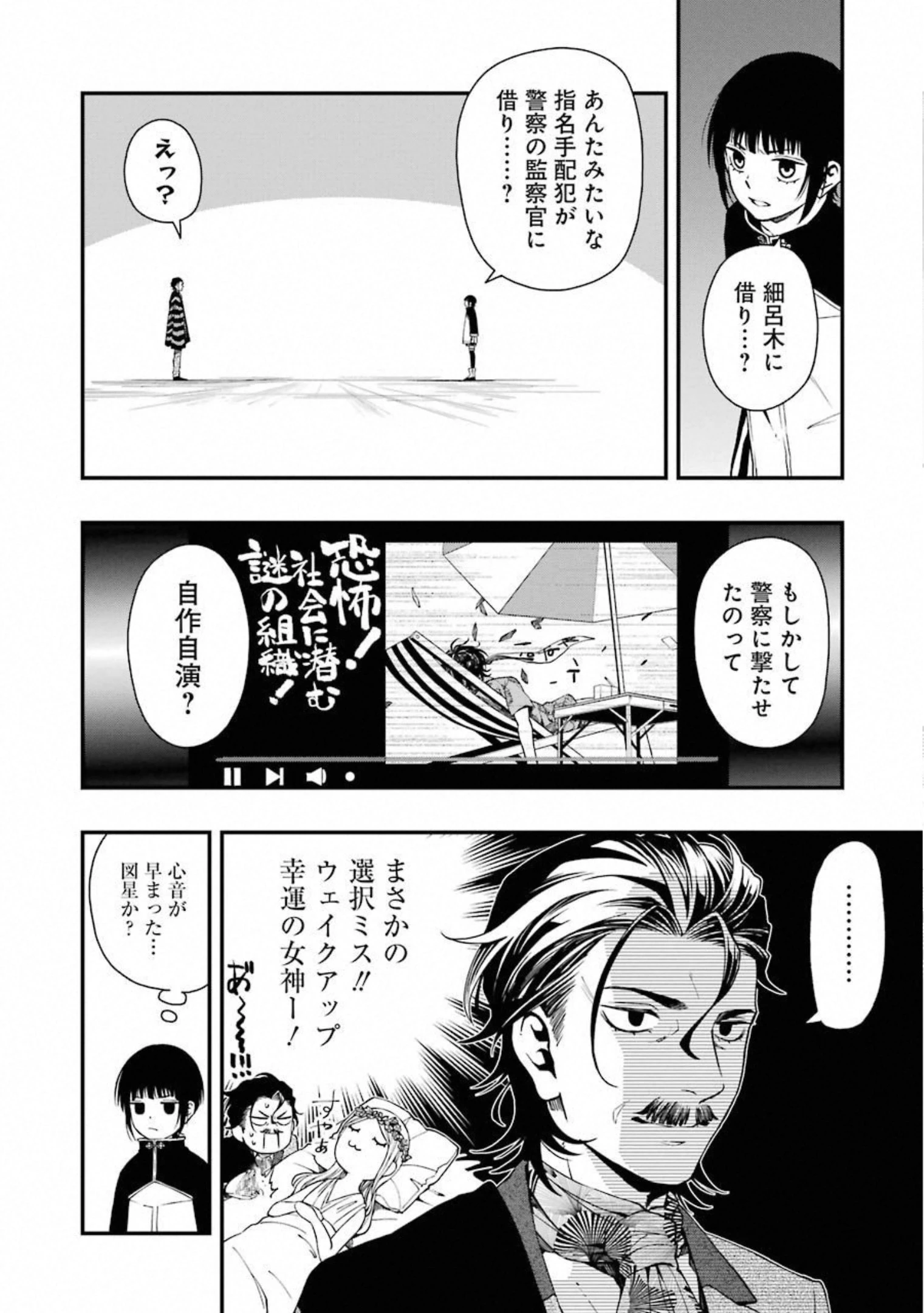 デッドマウント・デスプレイ 第32話 - 10