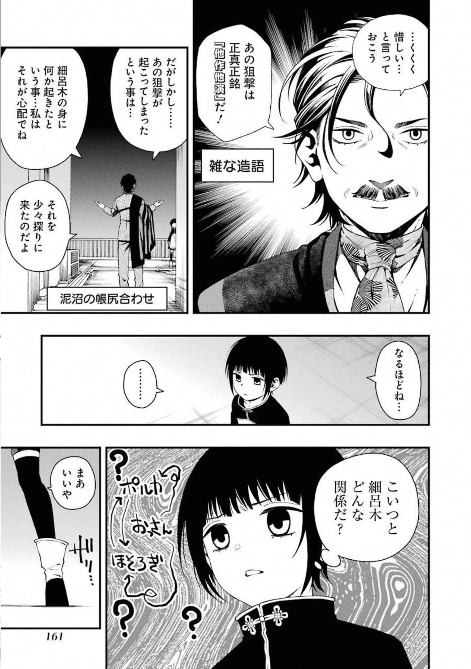 デッドマウント・デスプレイ 第32話 - 11