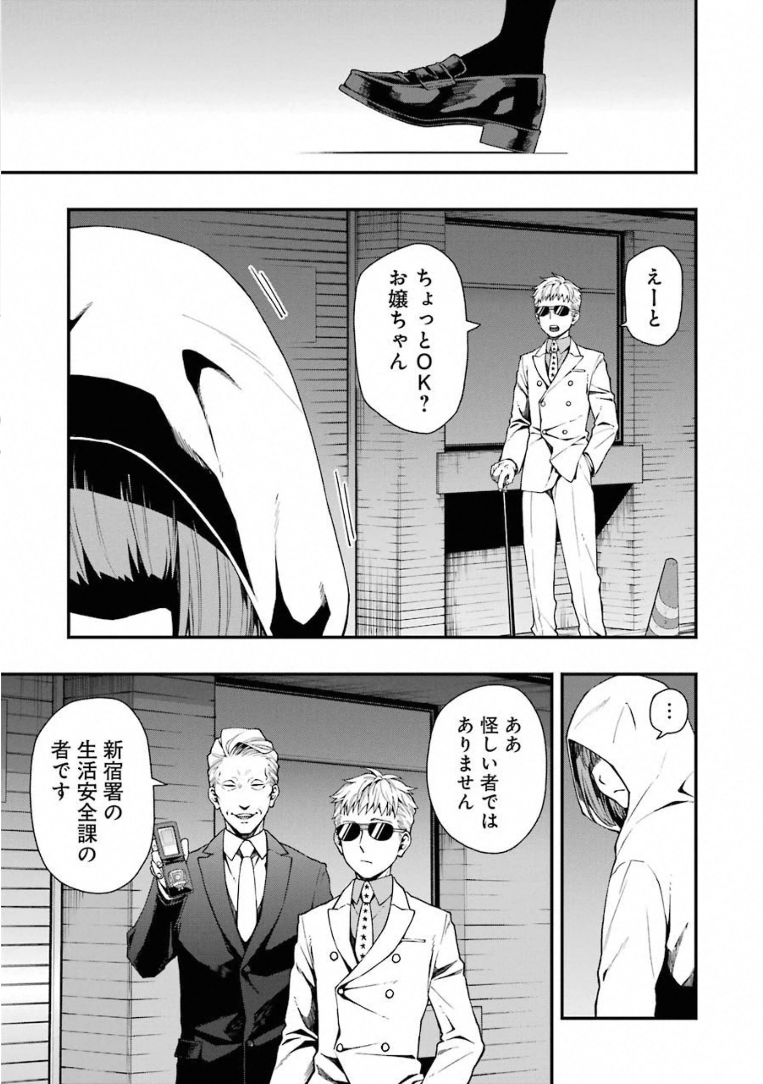 デッドマウント・デスプレイ 第32話 - 15