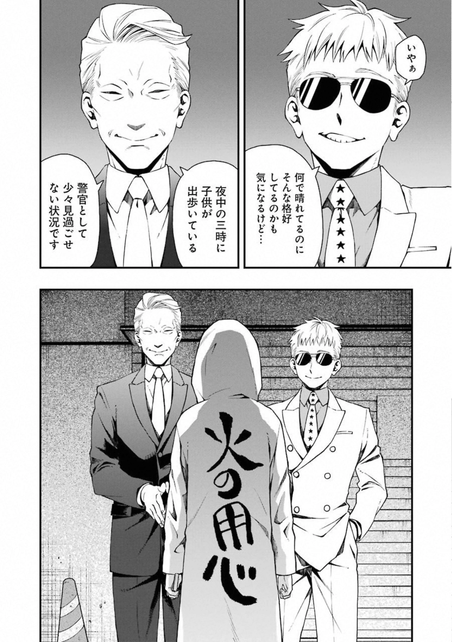 デッドマウント・デスプレイ 第32話 - 16