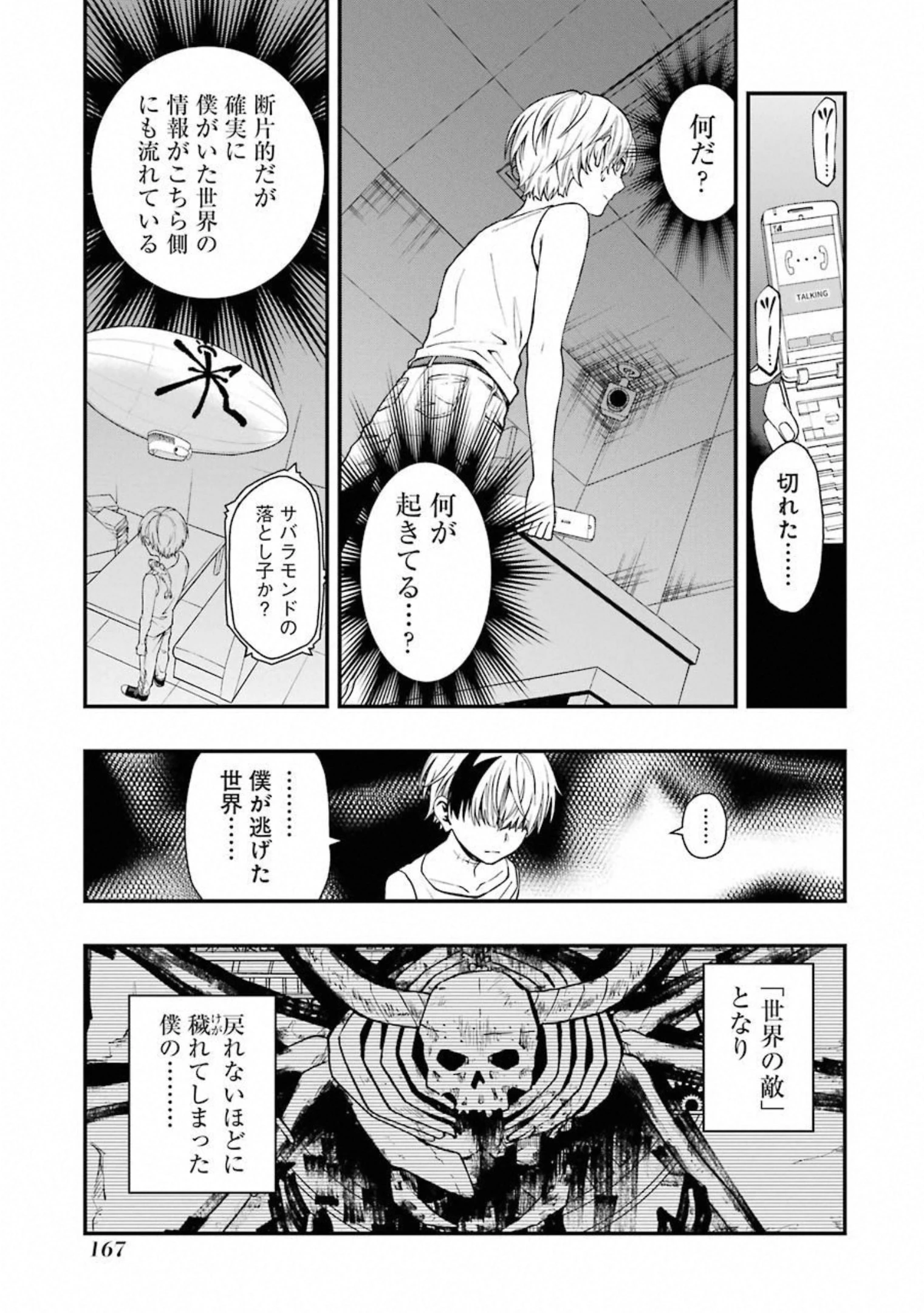 デッドマウント・デスプレイ 第32話 - 17