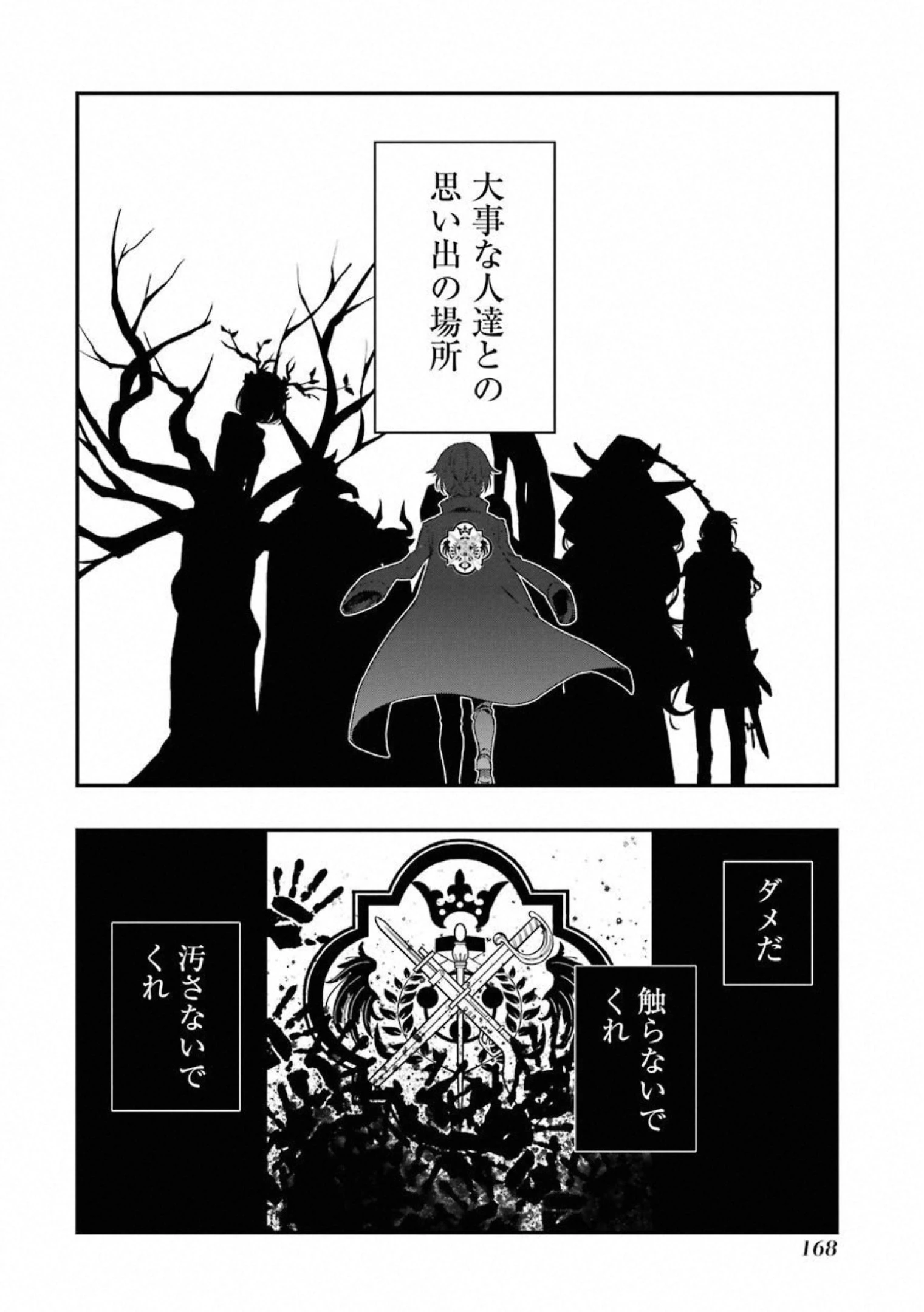 デッドマウント・デスプレイ 第32話 - 18
