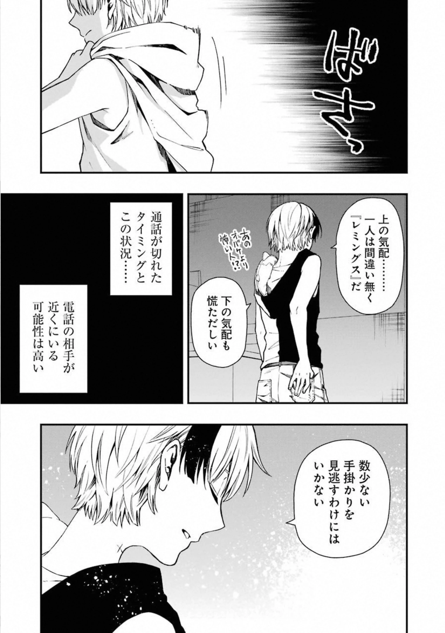 デッドマウント・デスプレイ 第32話 - 19