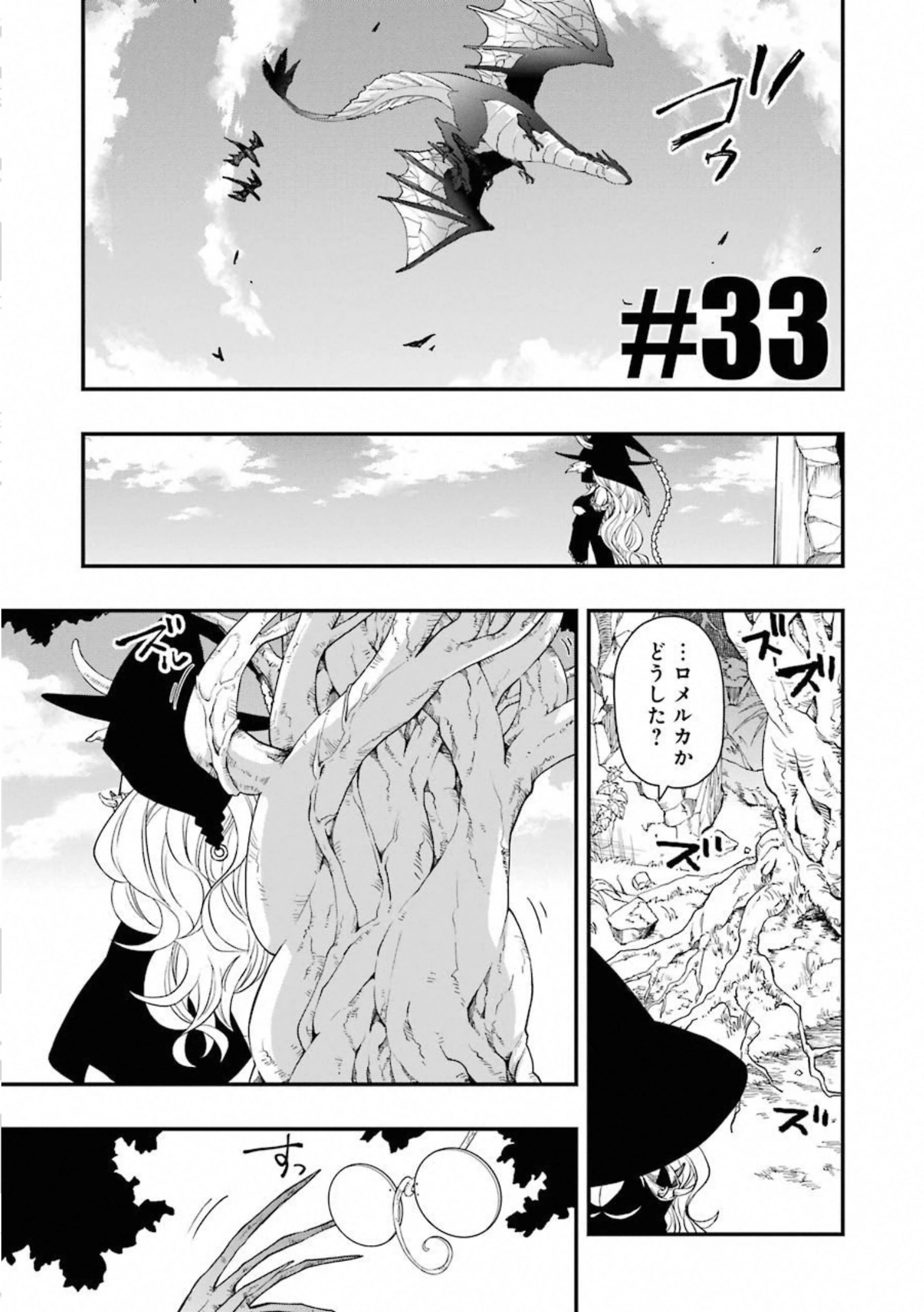 デッドマウント・デスプレイ 第33話 - 1