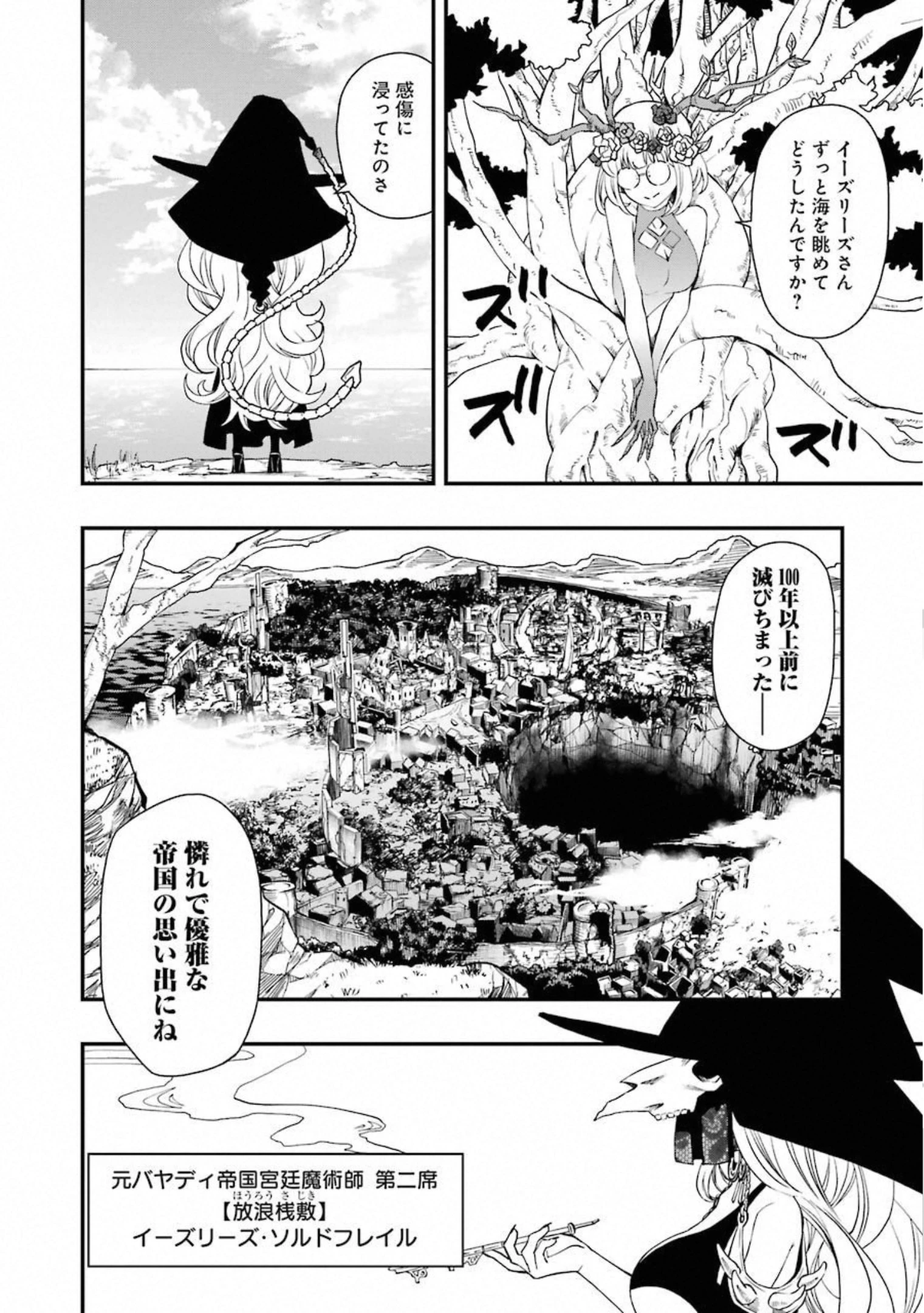 デッドマウント・デスプレイ 第33話 - 2