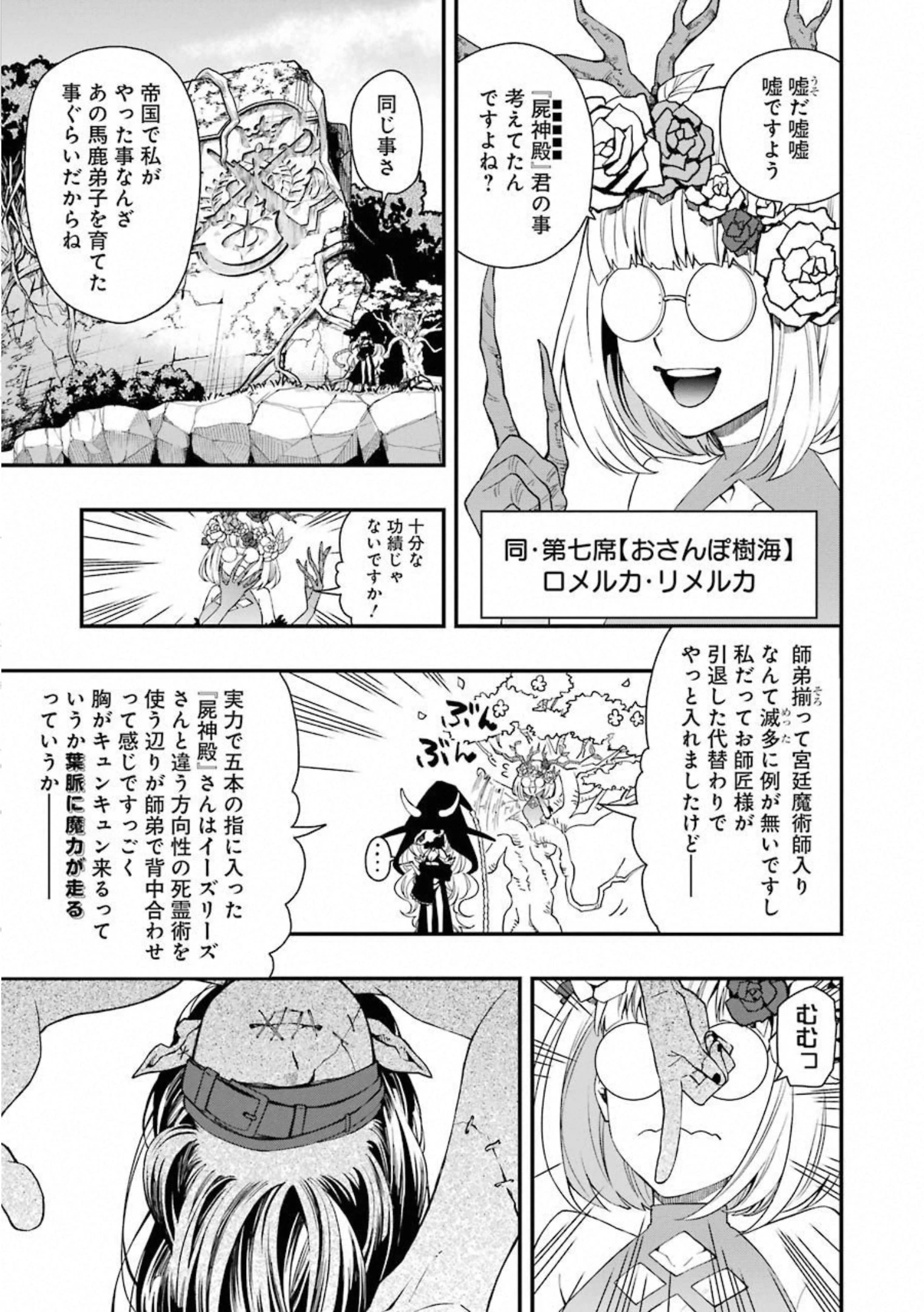 デッドマウント・デスプレイ 第33話 - 3