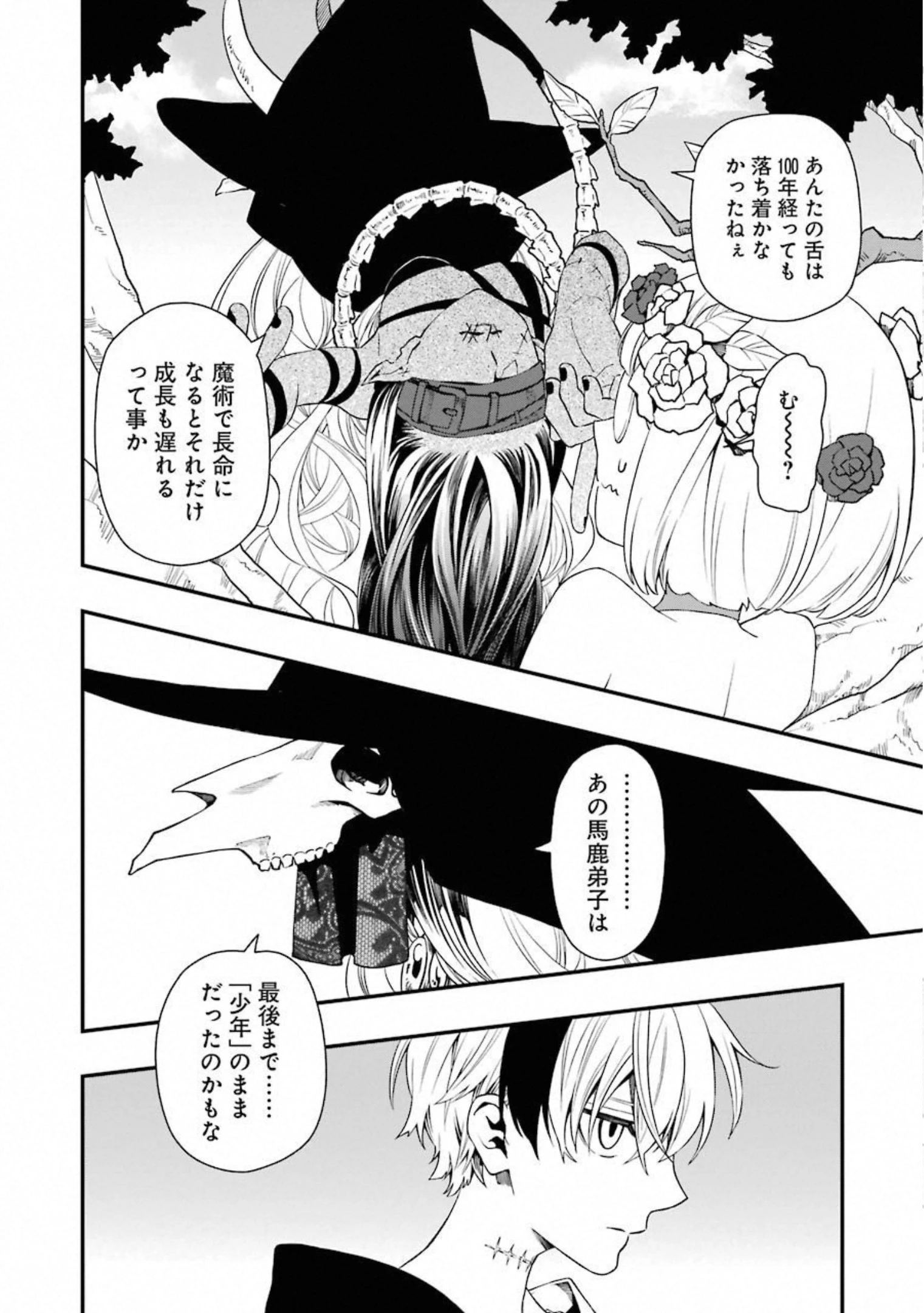 デッドマウント・デスプレイ 第33話 - 4
